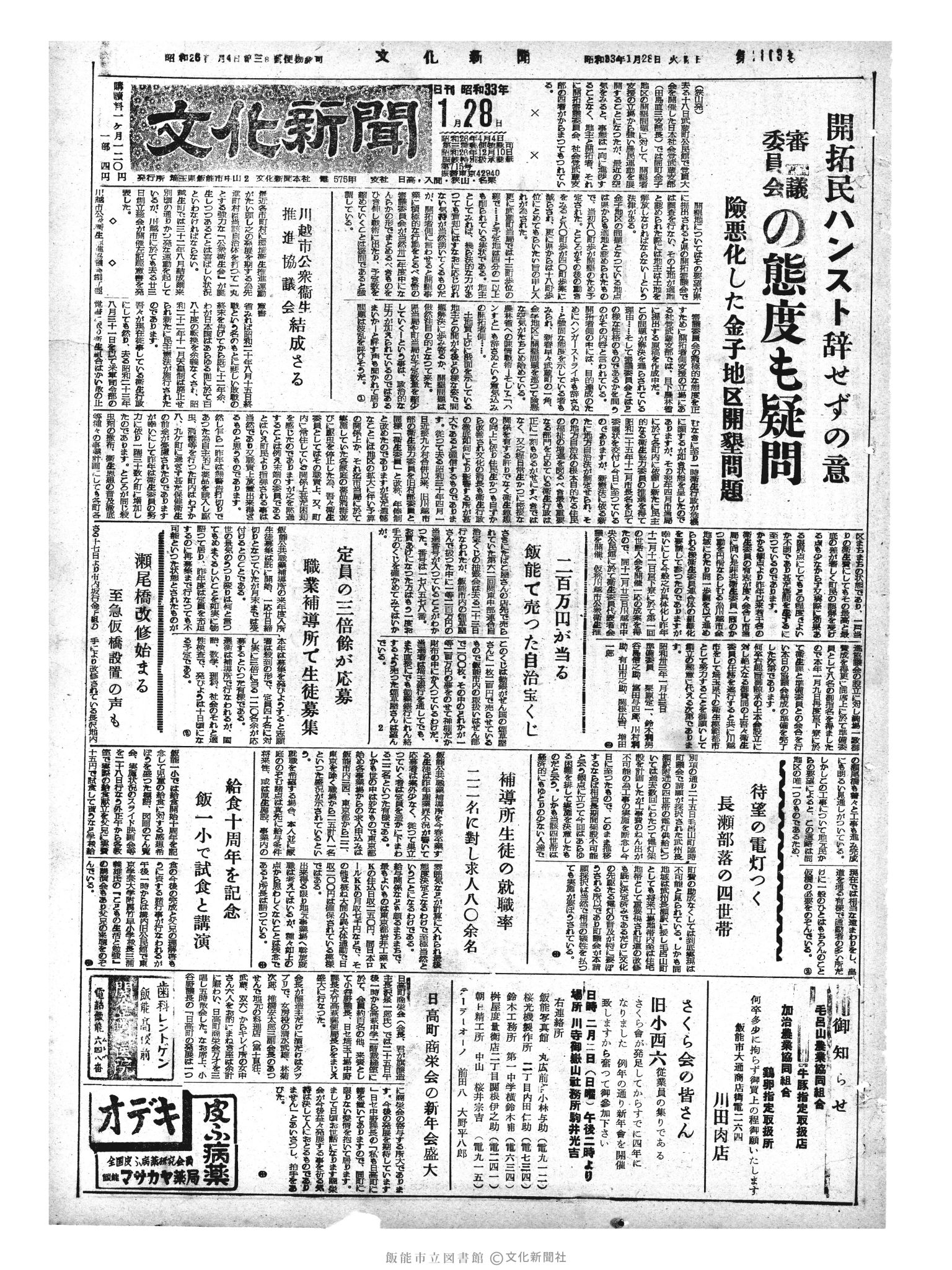 昭和33年1月28日1面 (第2803号) 