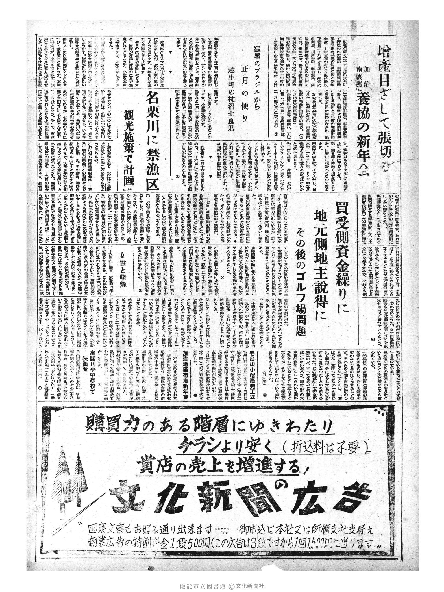 昭和33年1月28日2面 (第2803号) 