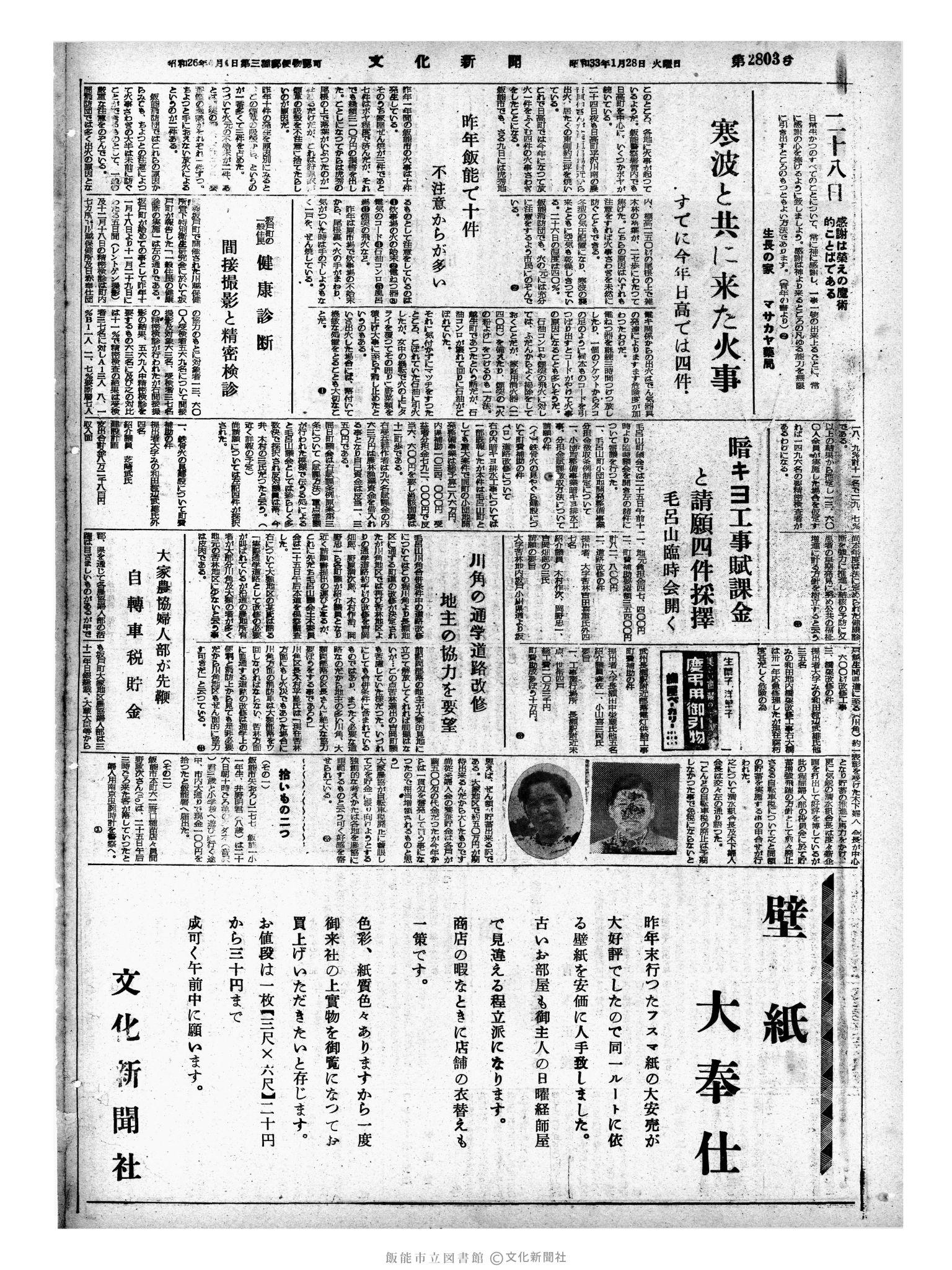 昭和33年1月28日4面 (第2803号) 