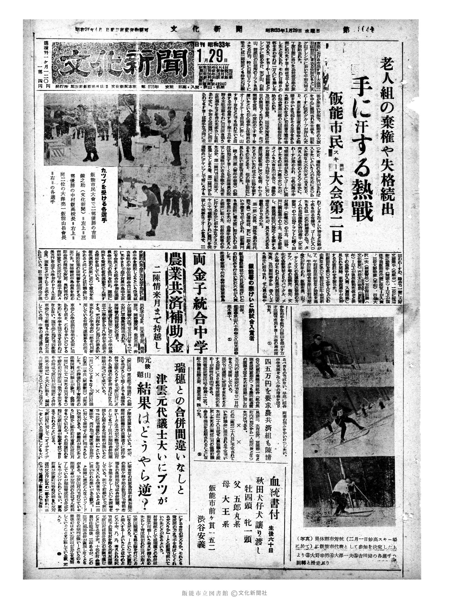 昭和33年1月29日1面 (第2804号) 