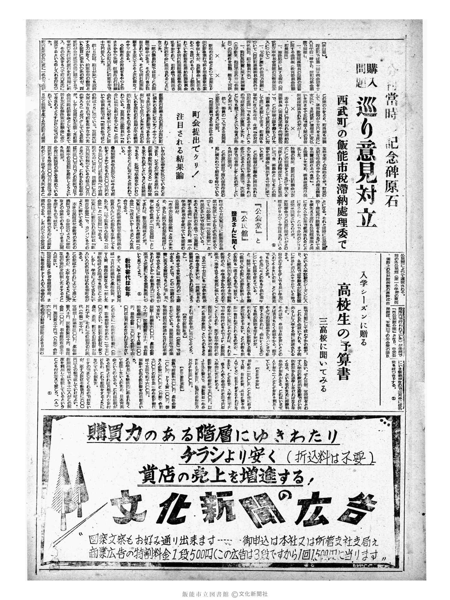 昭和33年1月29日2面 (第2804号) 