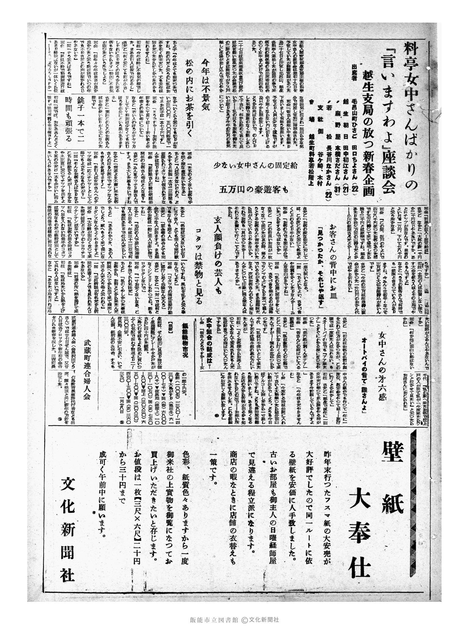 昭和33年1月29日3面 (第2804号) 