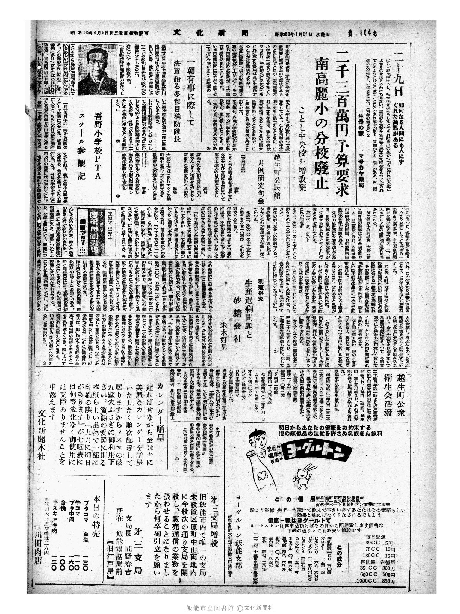 昭和33年1月29日4面 (第2804号) 