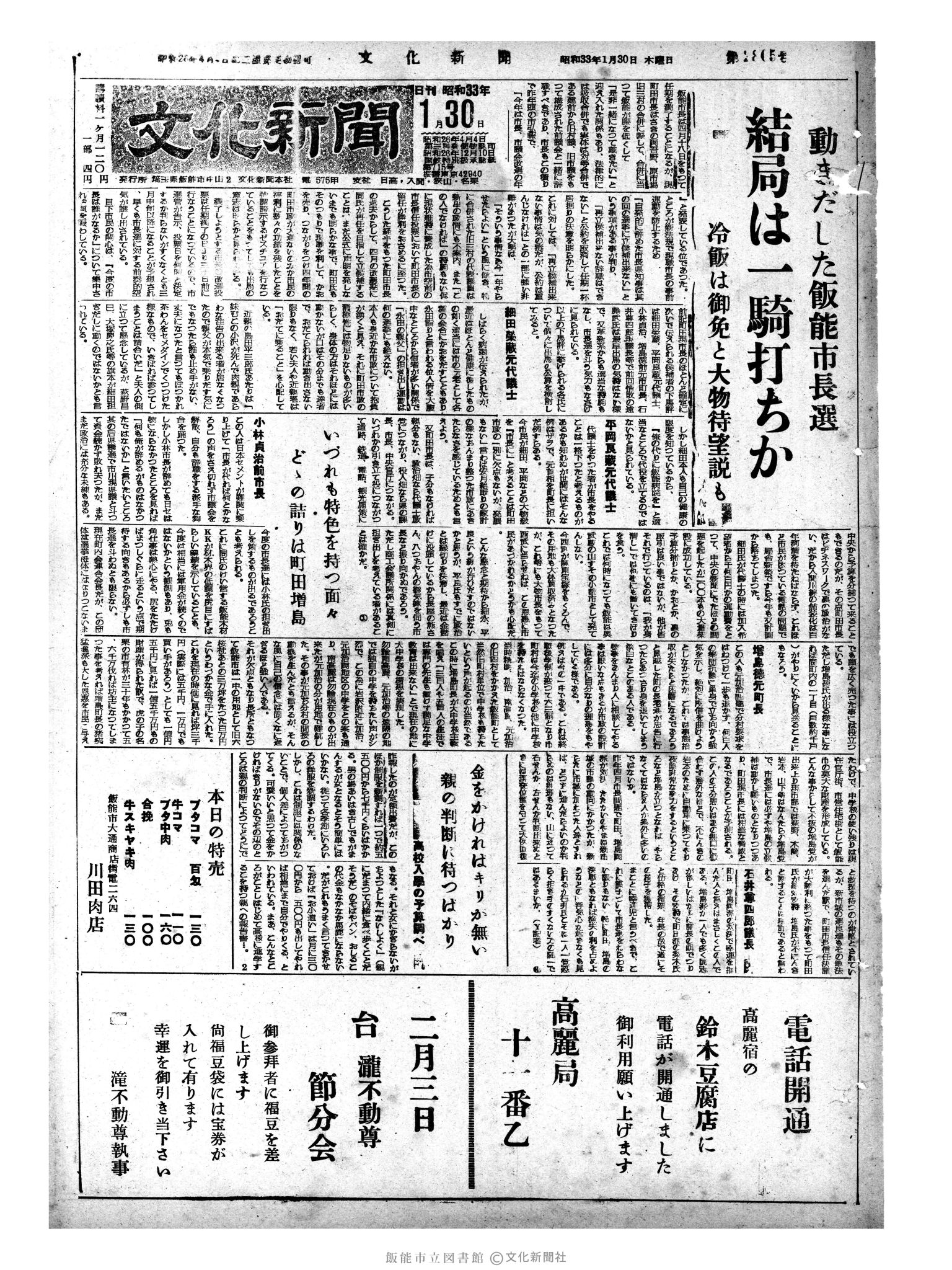 昭和33年1月30日1面 (第2805号) 