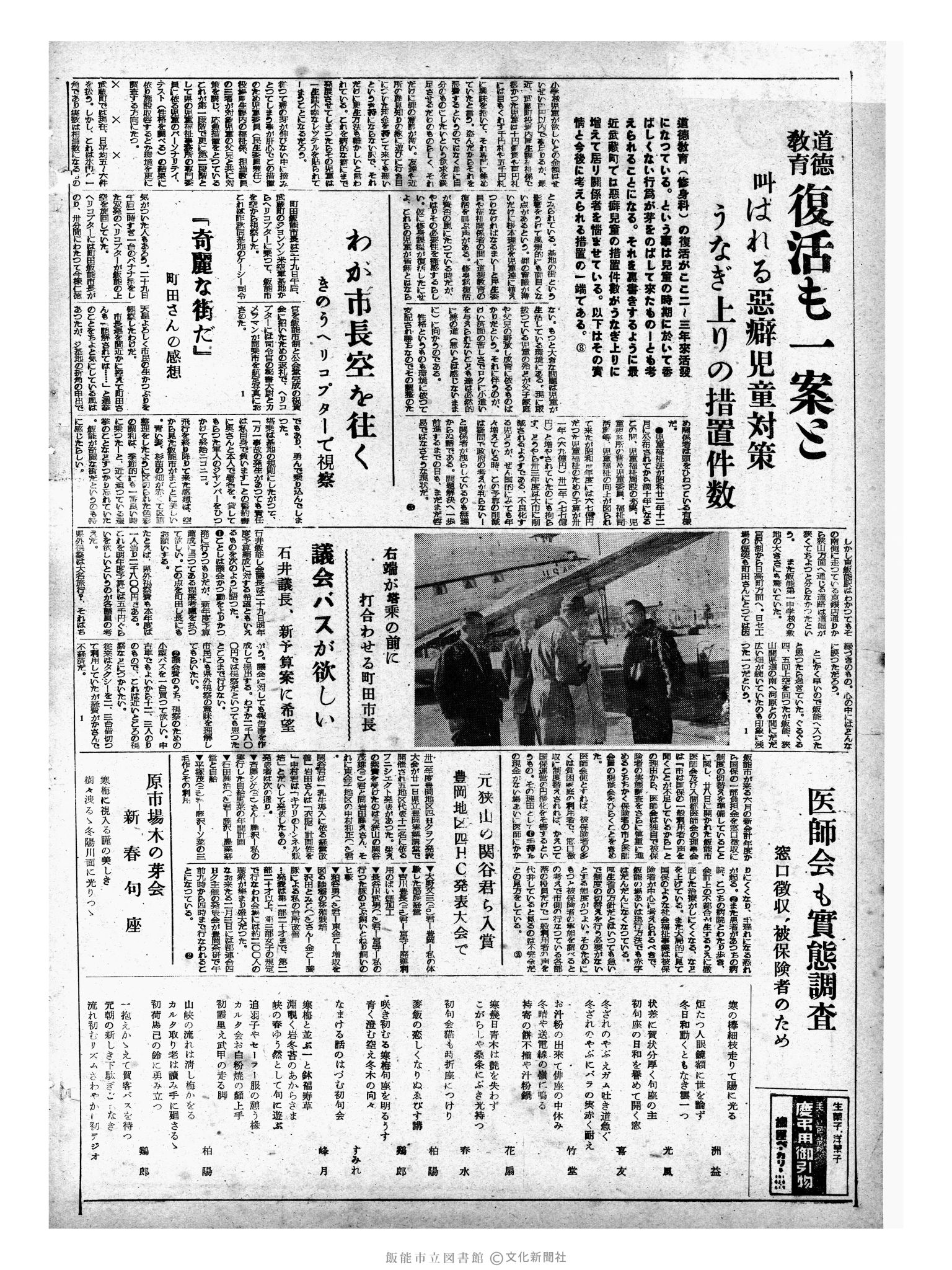 昭和33年1月30日2面 (第2805号) 