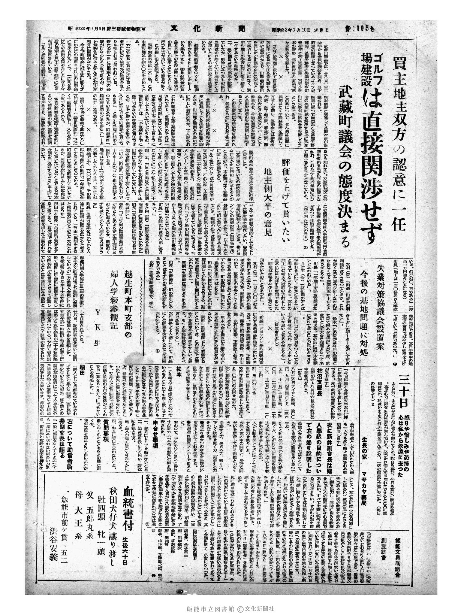 昭和33年1月30日4面 (第2805号) 