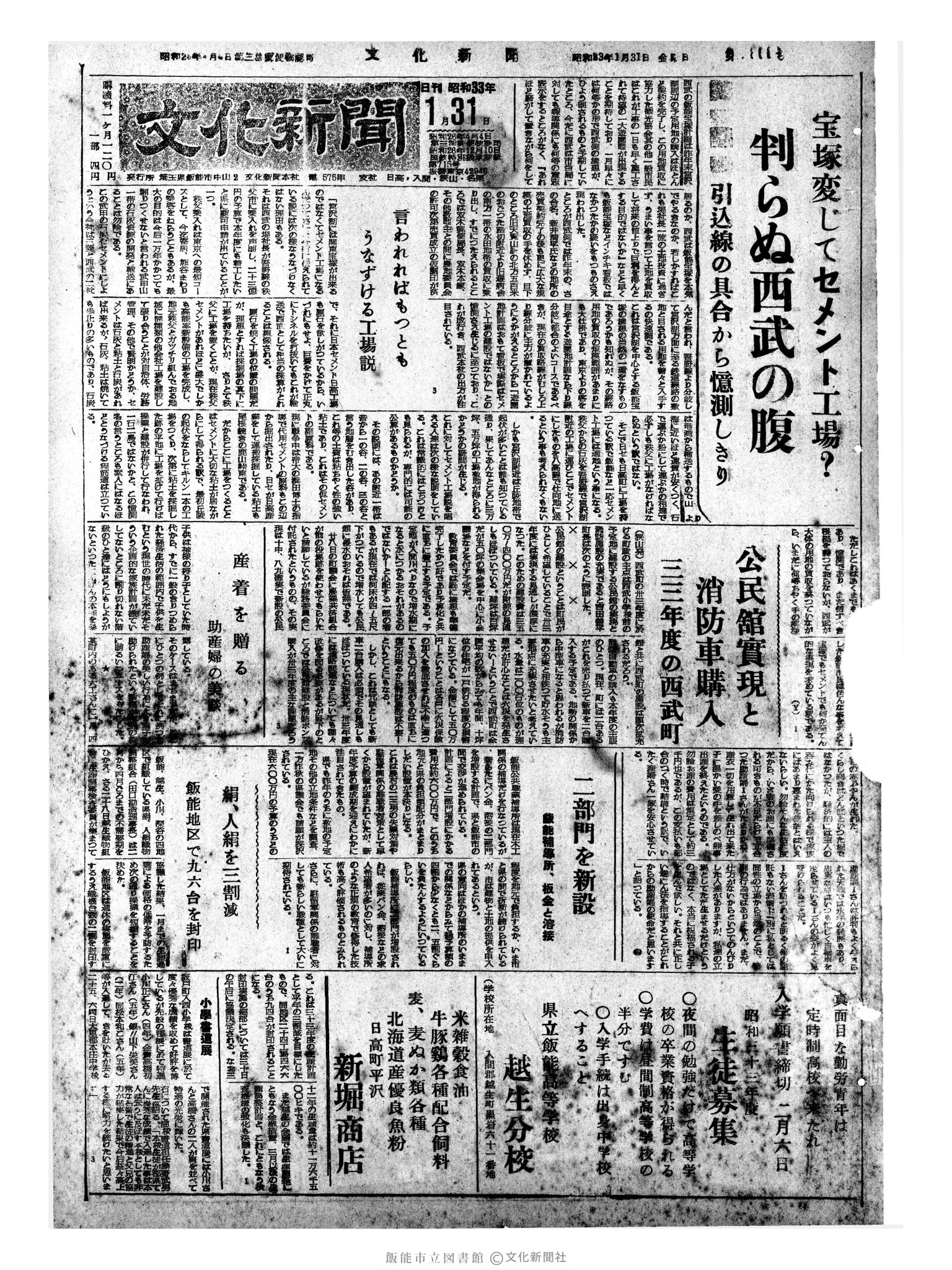 昭和33年1月31日1面 (第2806号) 