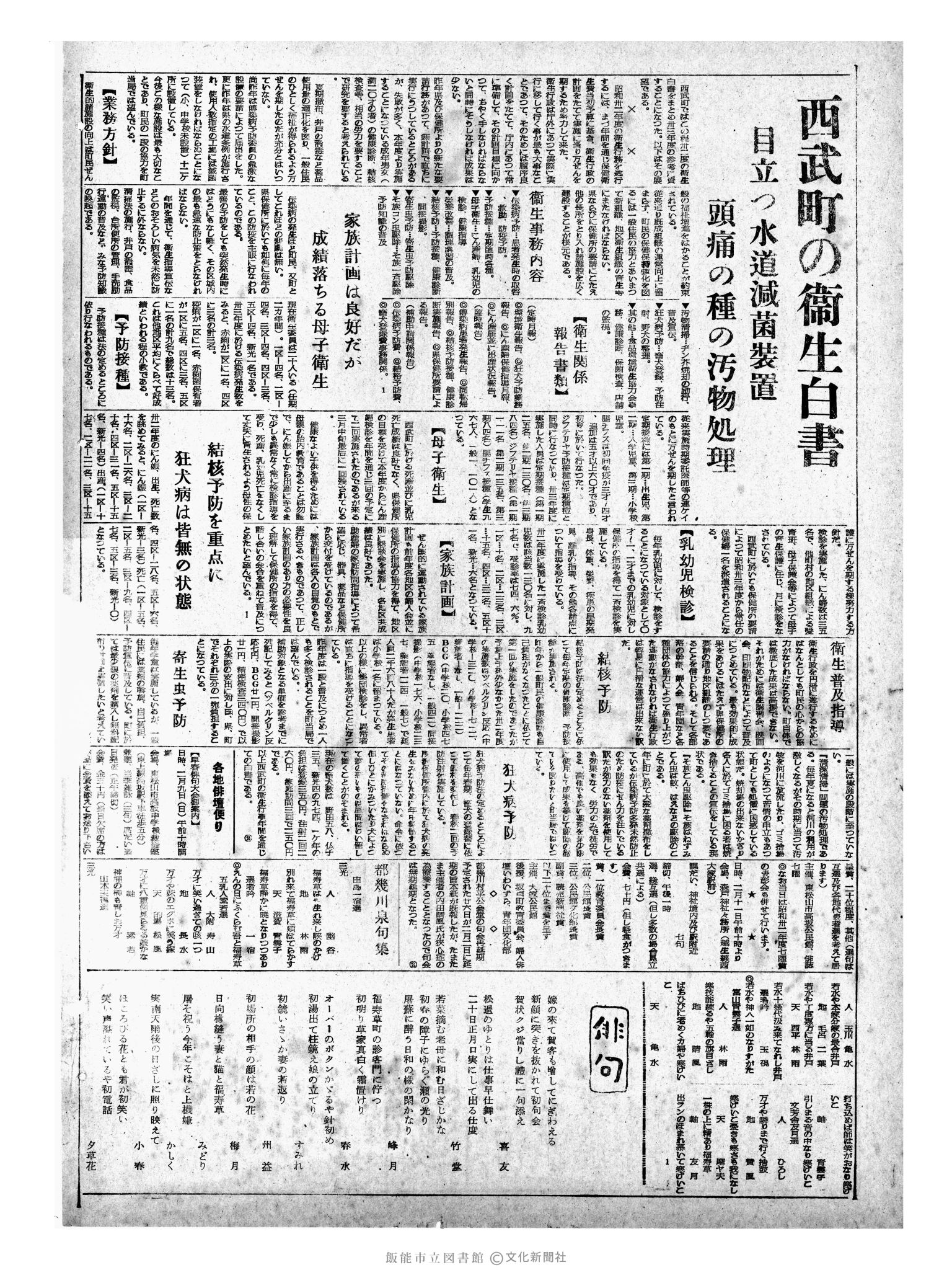 昭和33年1月31日2面 (第2806号) 