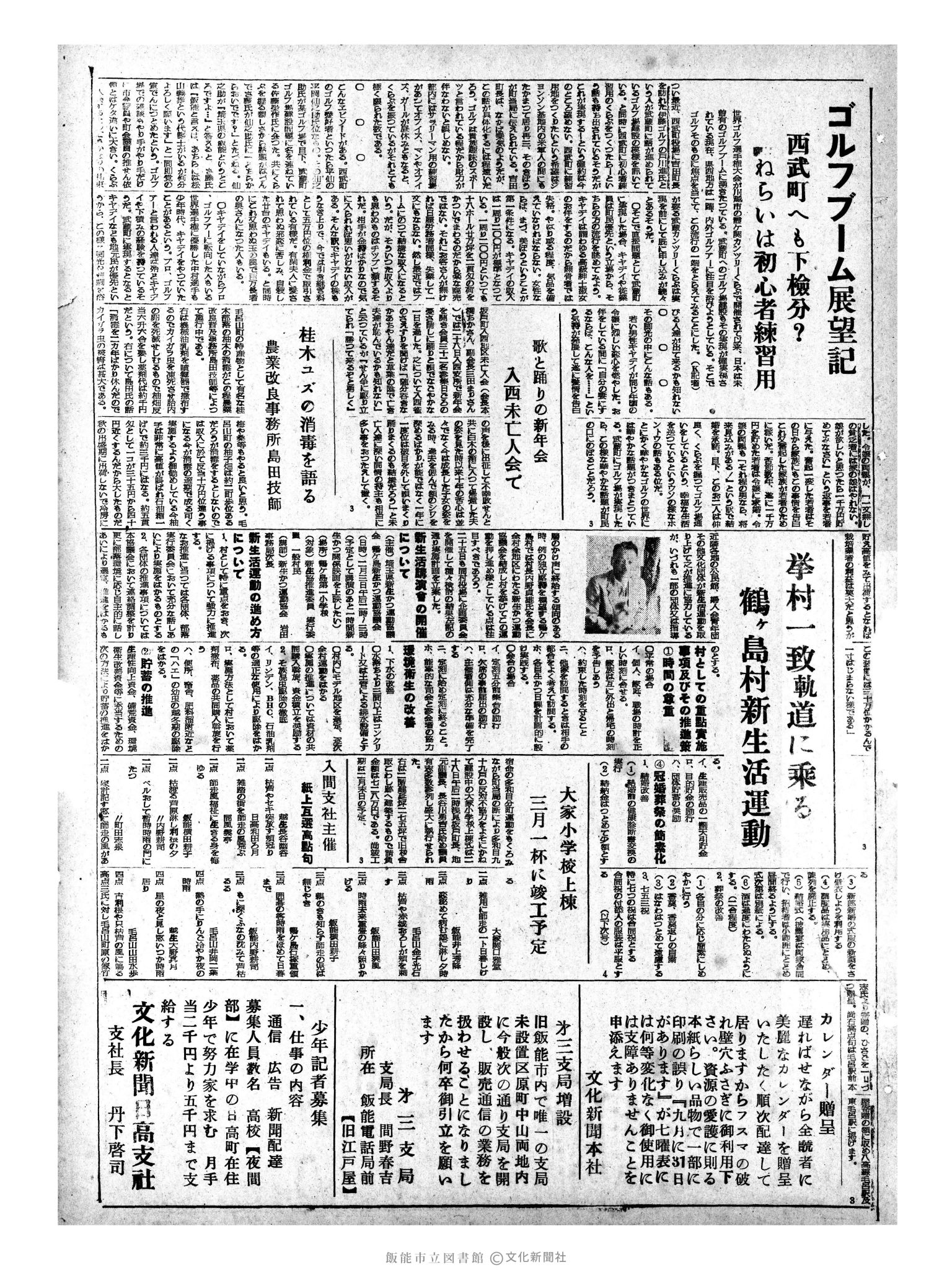 昭和33年1月31日3面 (第2806号) 