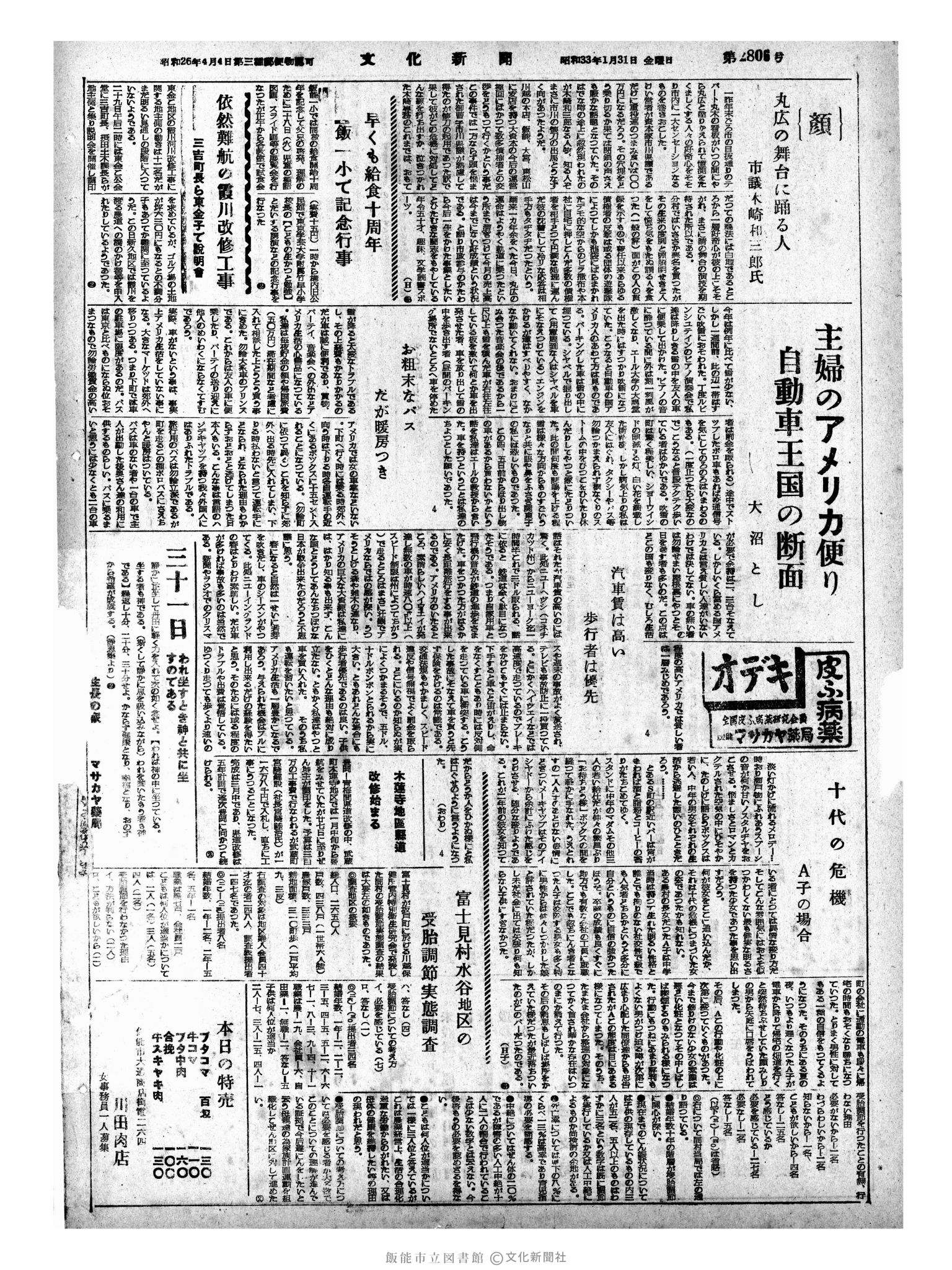 昭和33年1月31日4面 (第2806号) 