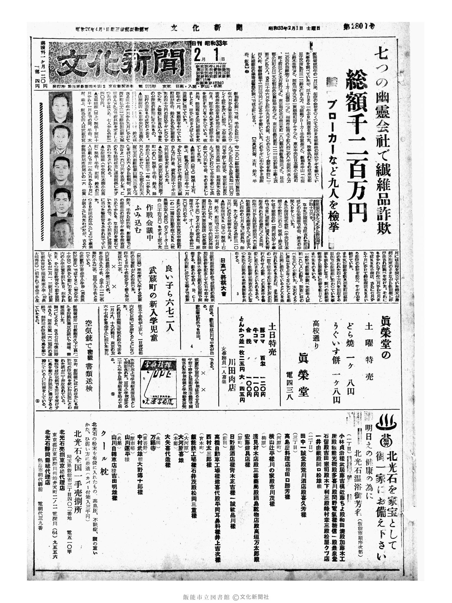 昭和33年2月1日1面 (第2807号) 