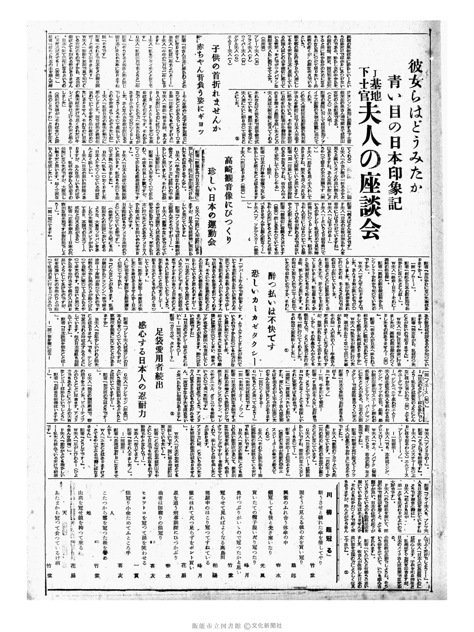 昭和33年2月1日3面 (第2807号) 