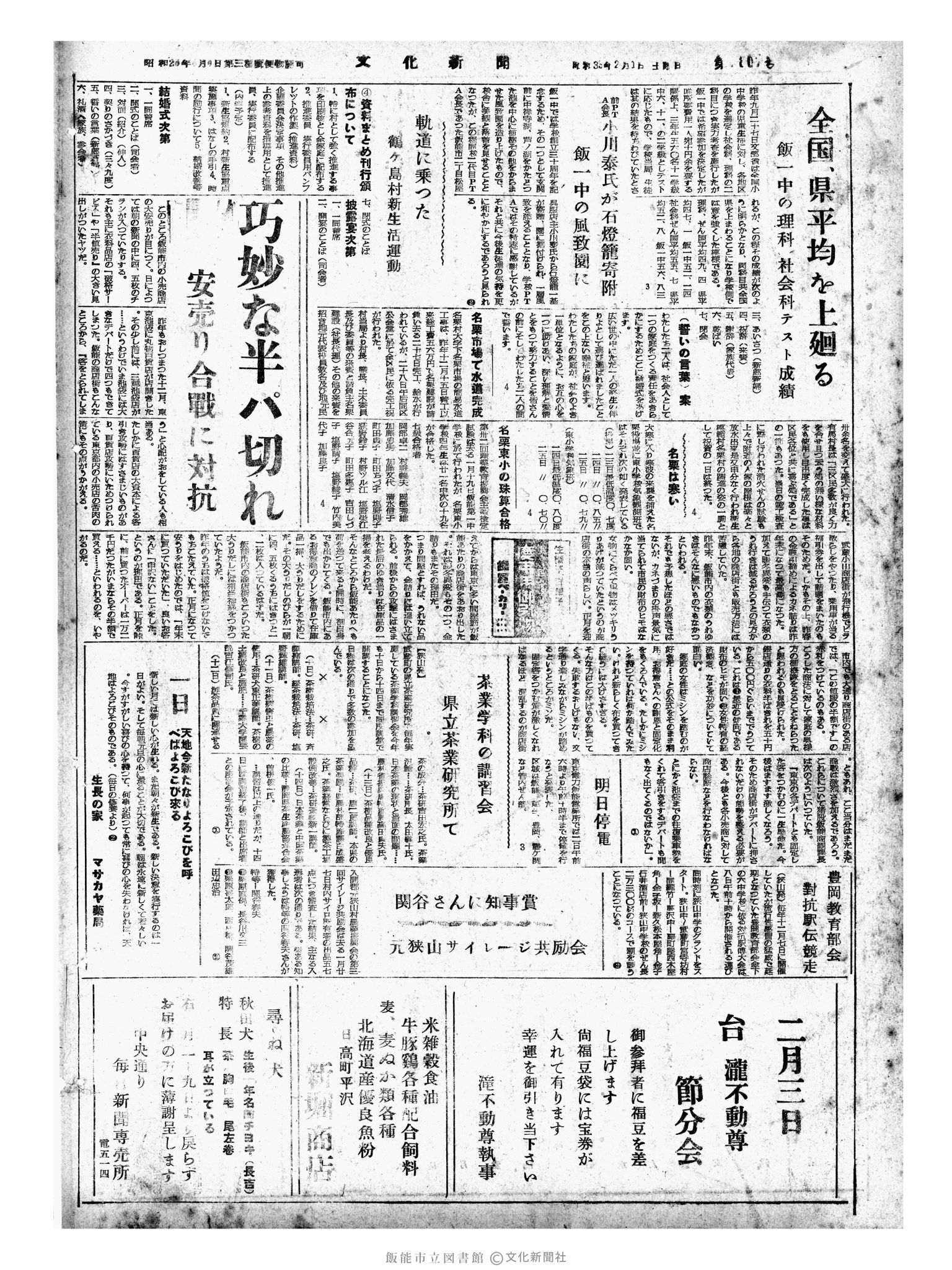 昭和33年2月1日4面 (第2807号) 