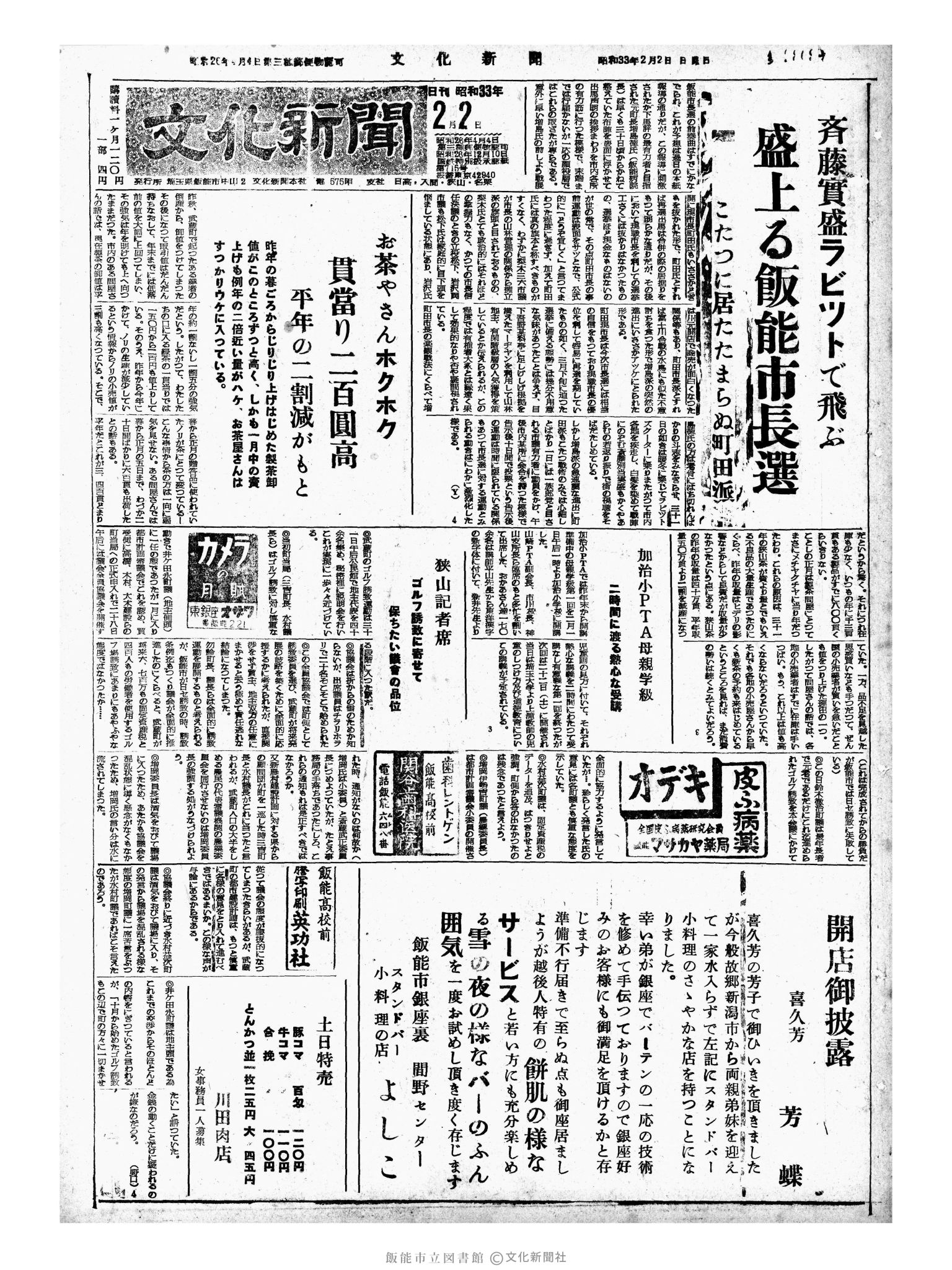 昭和33年2月2日1面 (第2808号) 