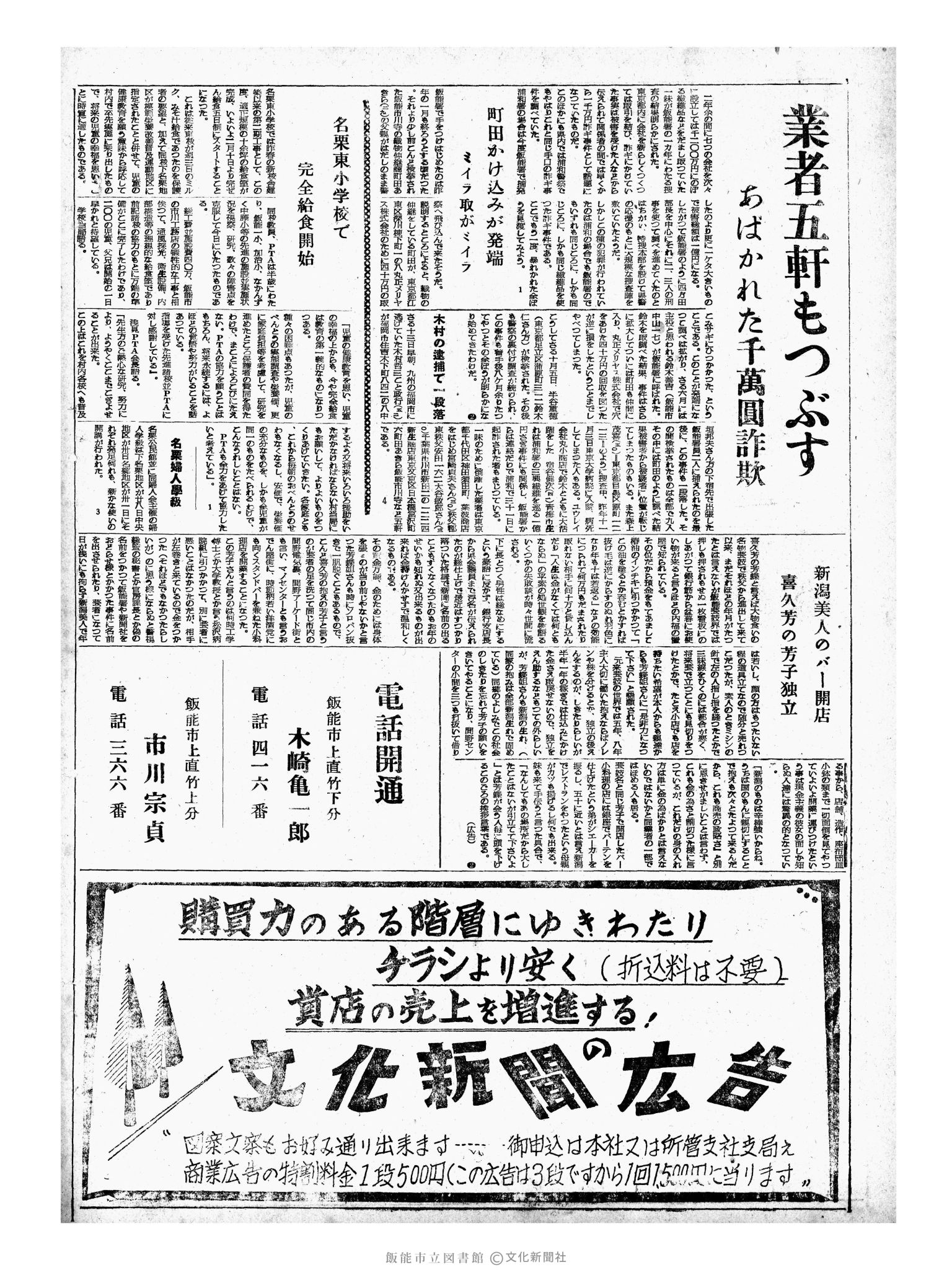 昭和33年2月2日2面 (第2808号) 