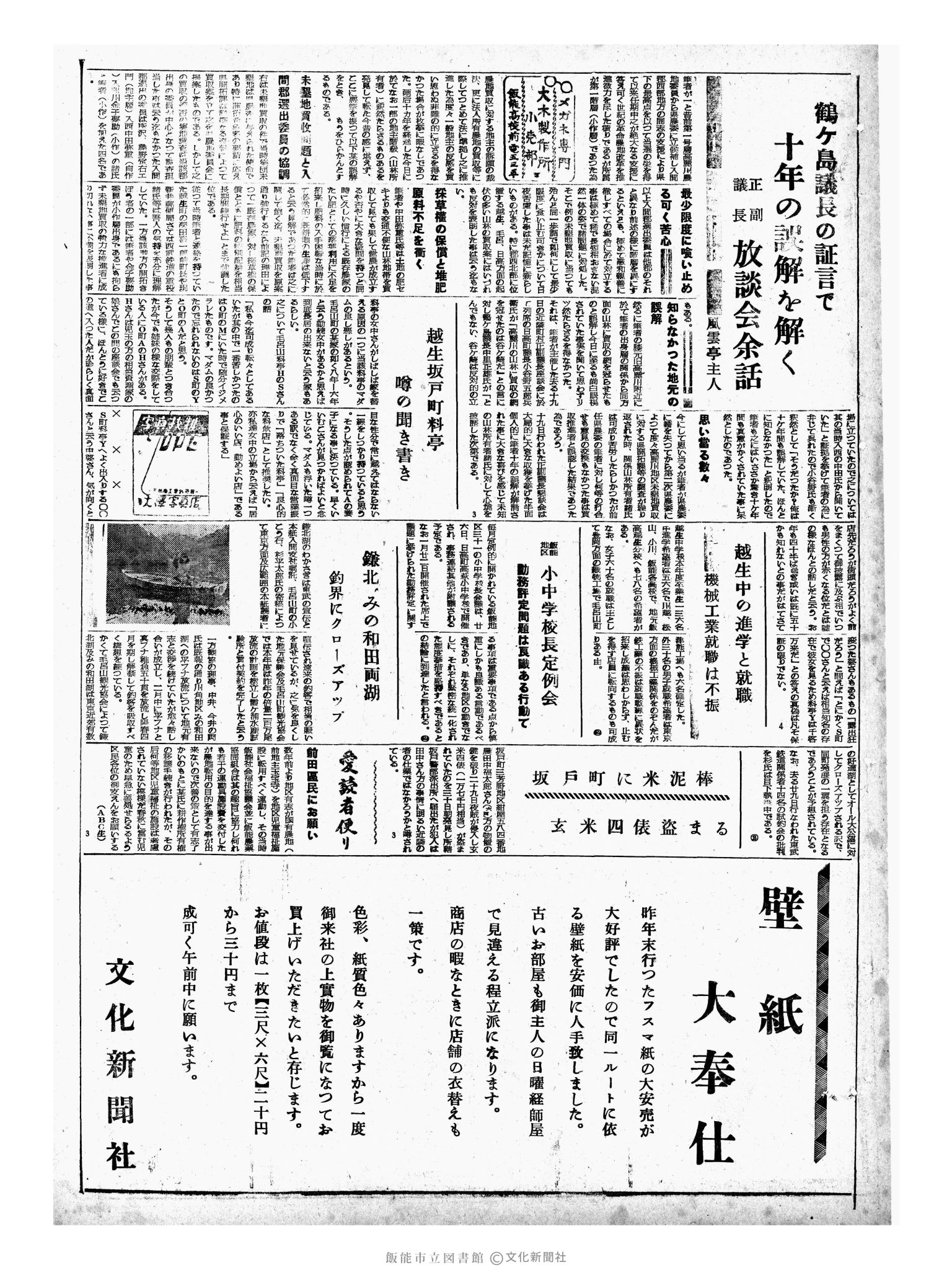 昭和33年2月2日3面 (第2808号) 