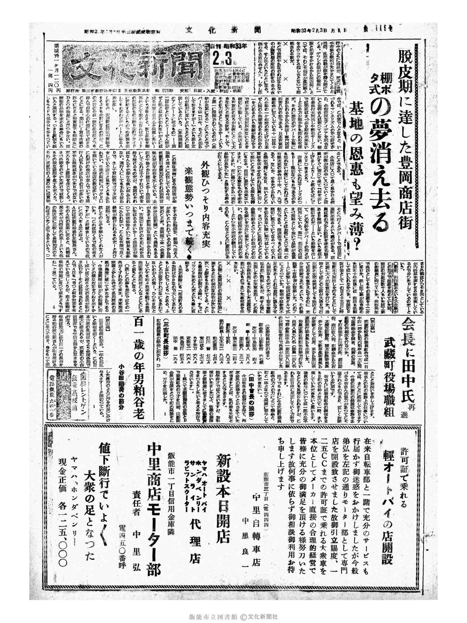 昭和33年2月3日1面 (第2809号) 