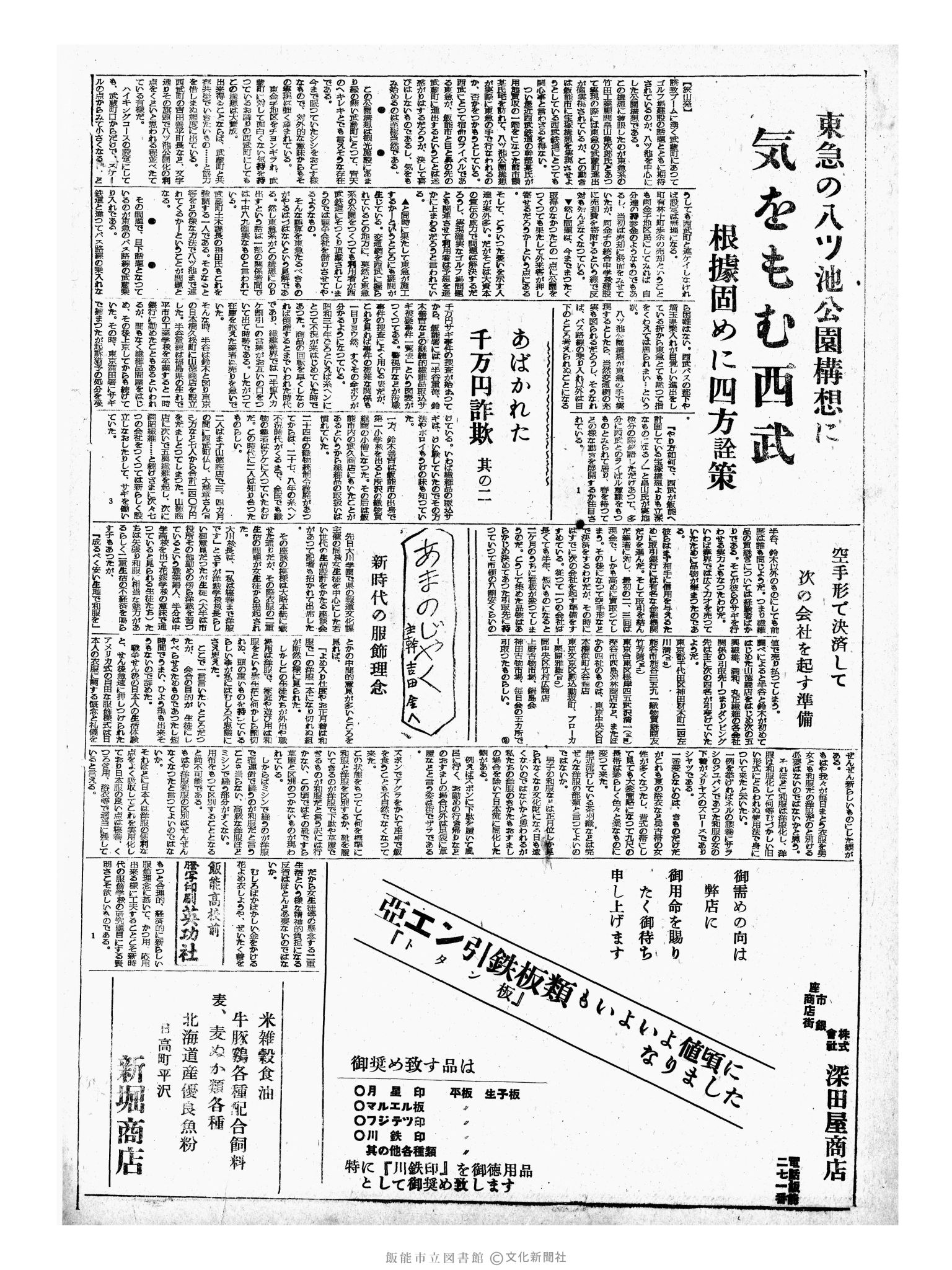 昭和33年2月3日2面 (第2809号) 