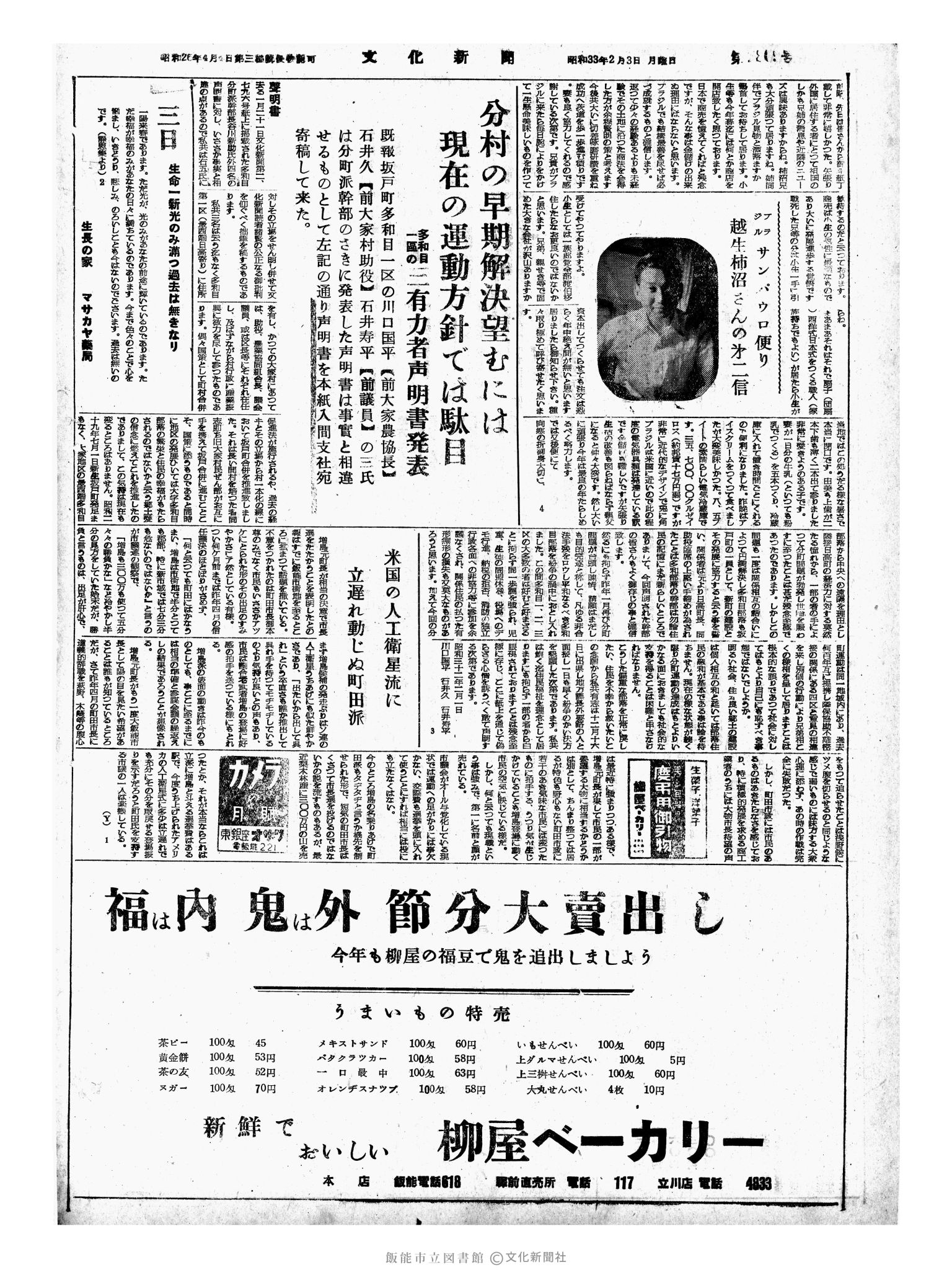 昭和33年2月3日4面 (第2809号) 