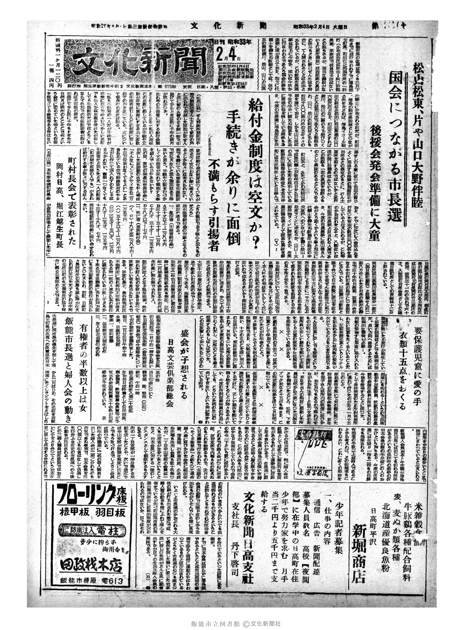 昭和33年2月4日1面 (第2810号) 