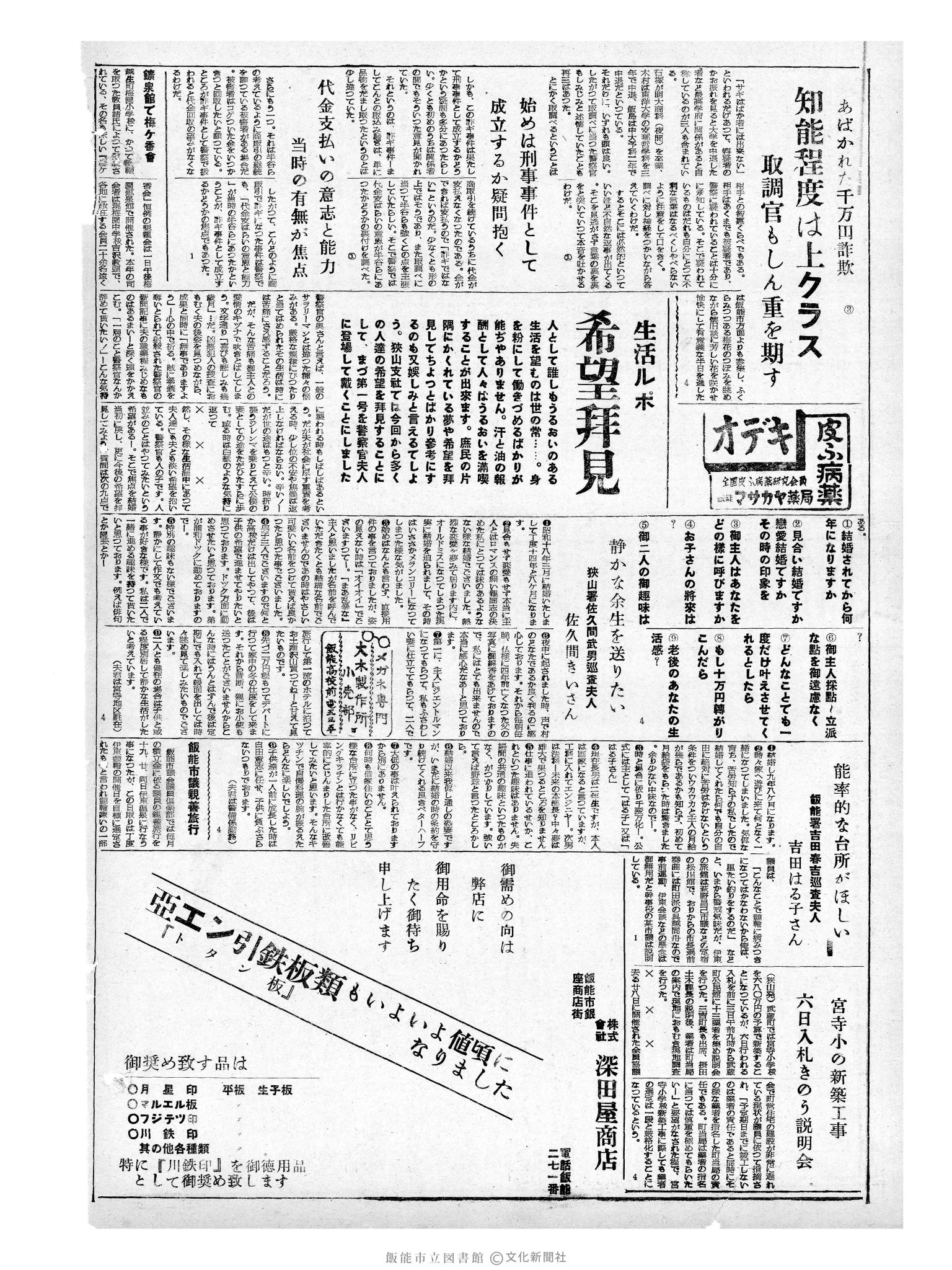 昭和33年2月4日2面 (第2810号) 