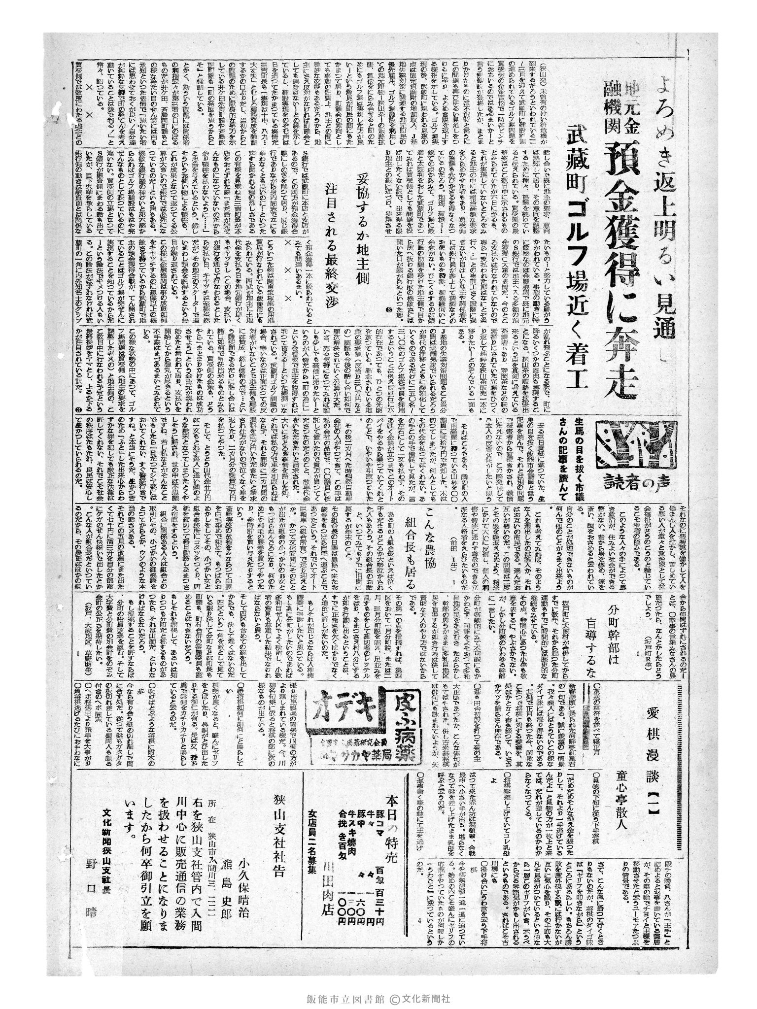 昭和33年2月7日2面 (第2813号) 