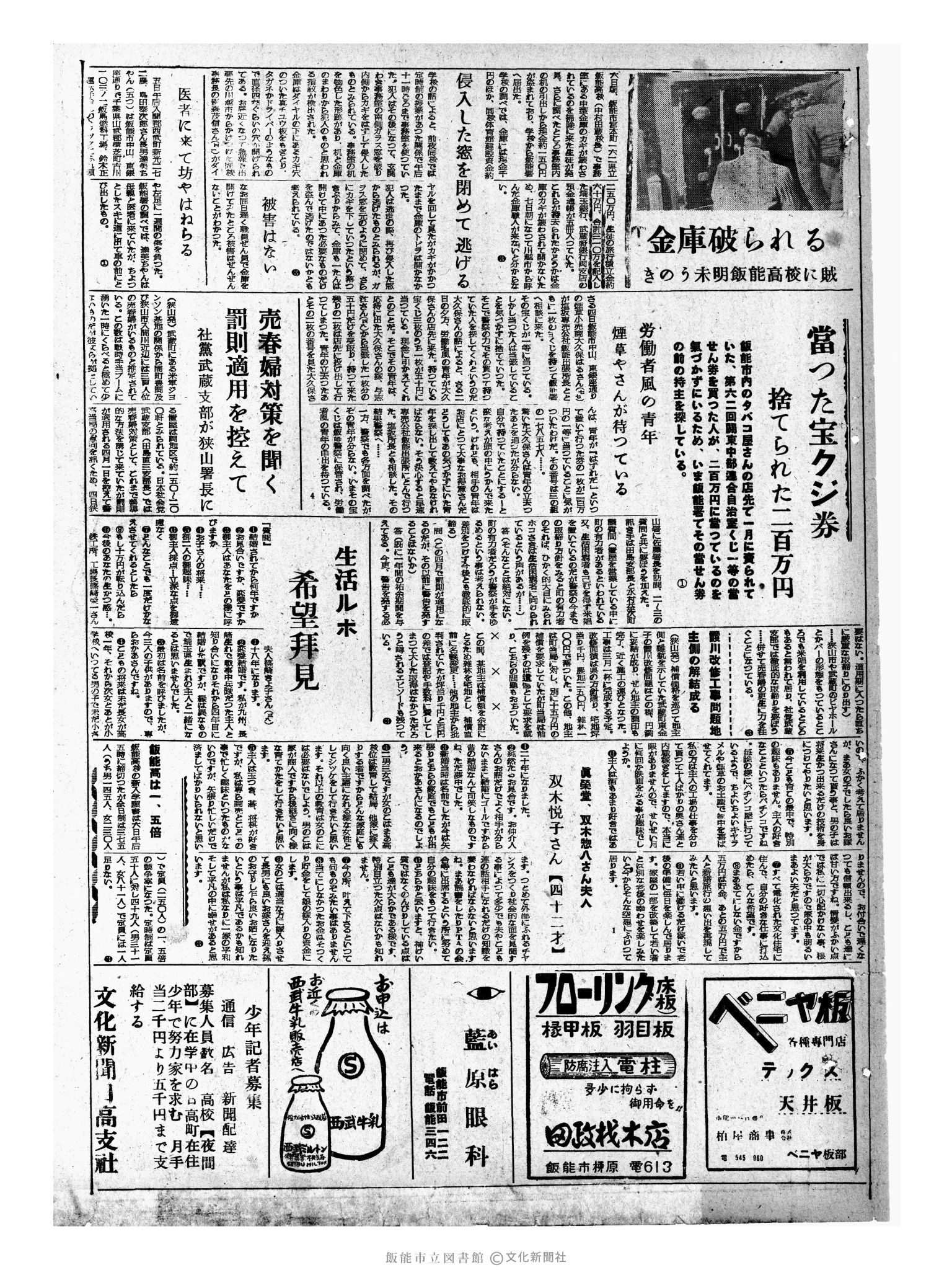 昭和33年2月7日3面 (第2813号) 