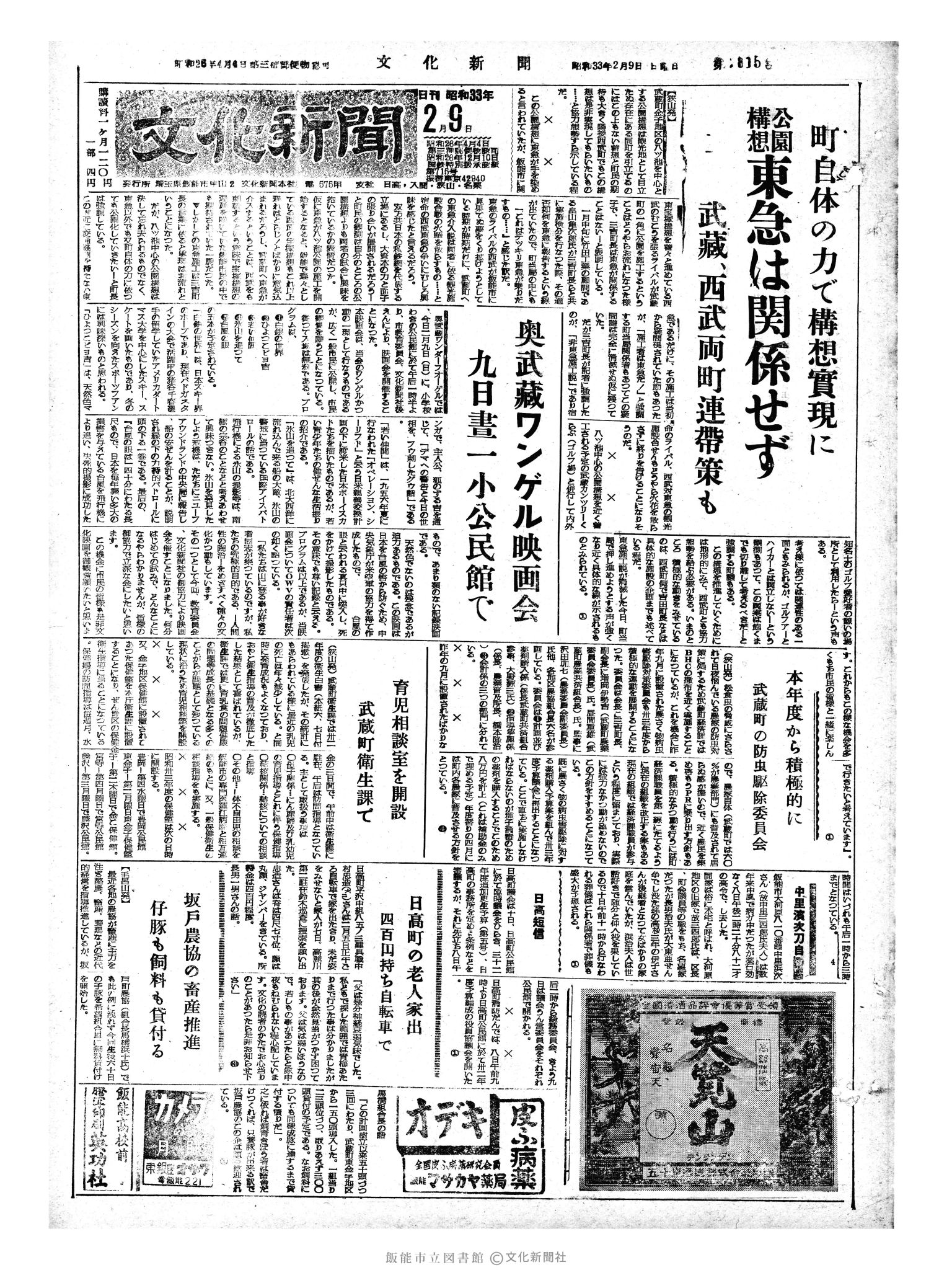 昭和33年2月9日1面 (第2815号) 