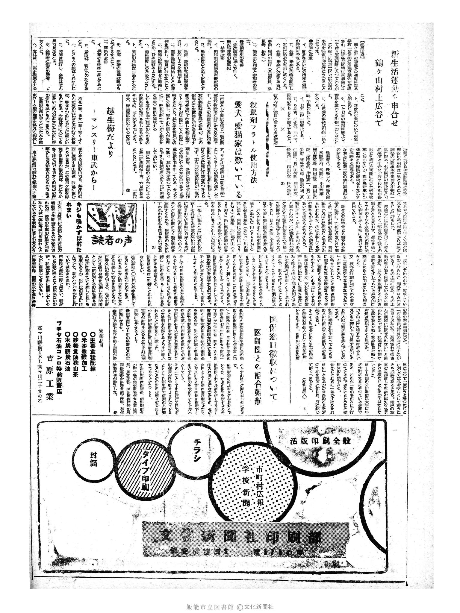 昭和33年2月9日2面 (第2815号) 