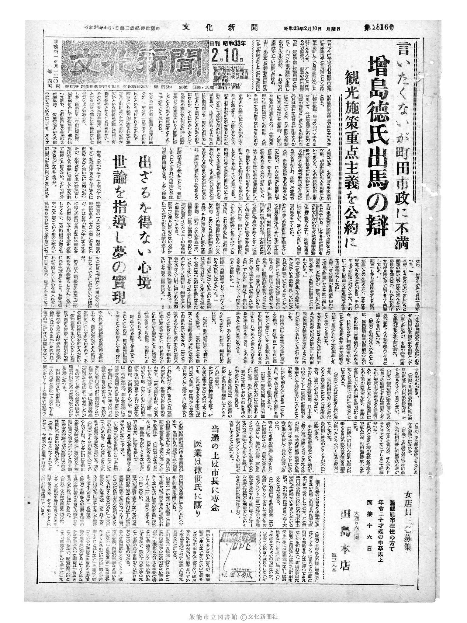 昭和33年2月10日1面 (第2816号) 