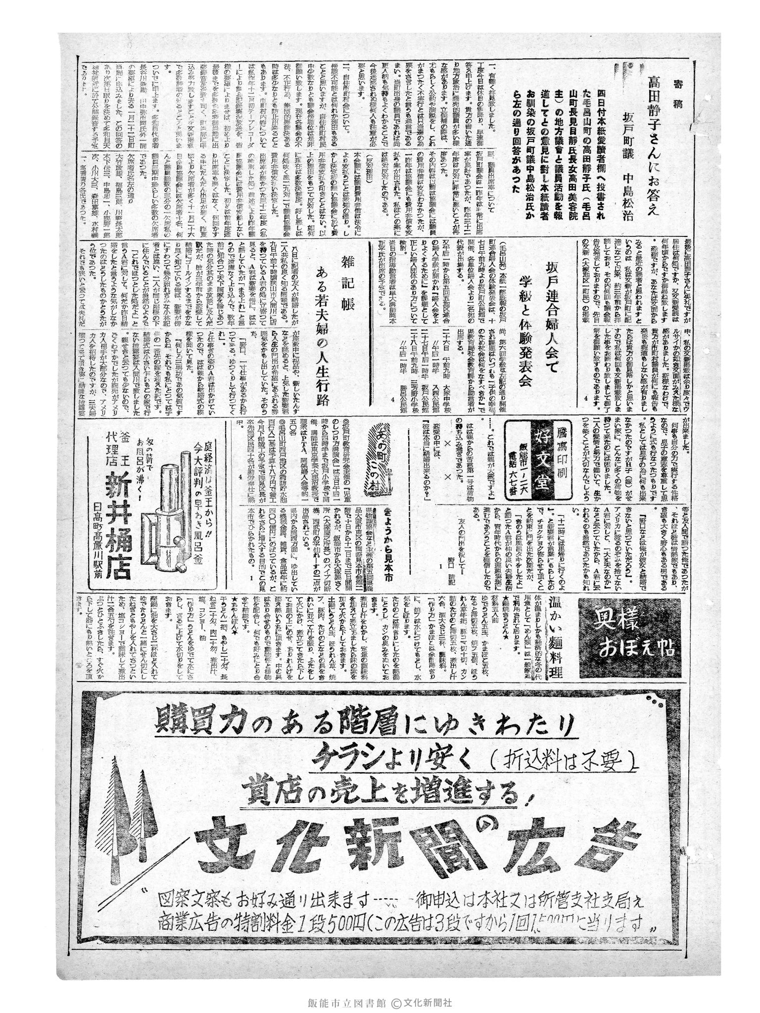 昭和33年2月10日3面 (第2816号) 