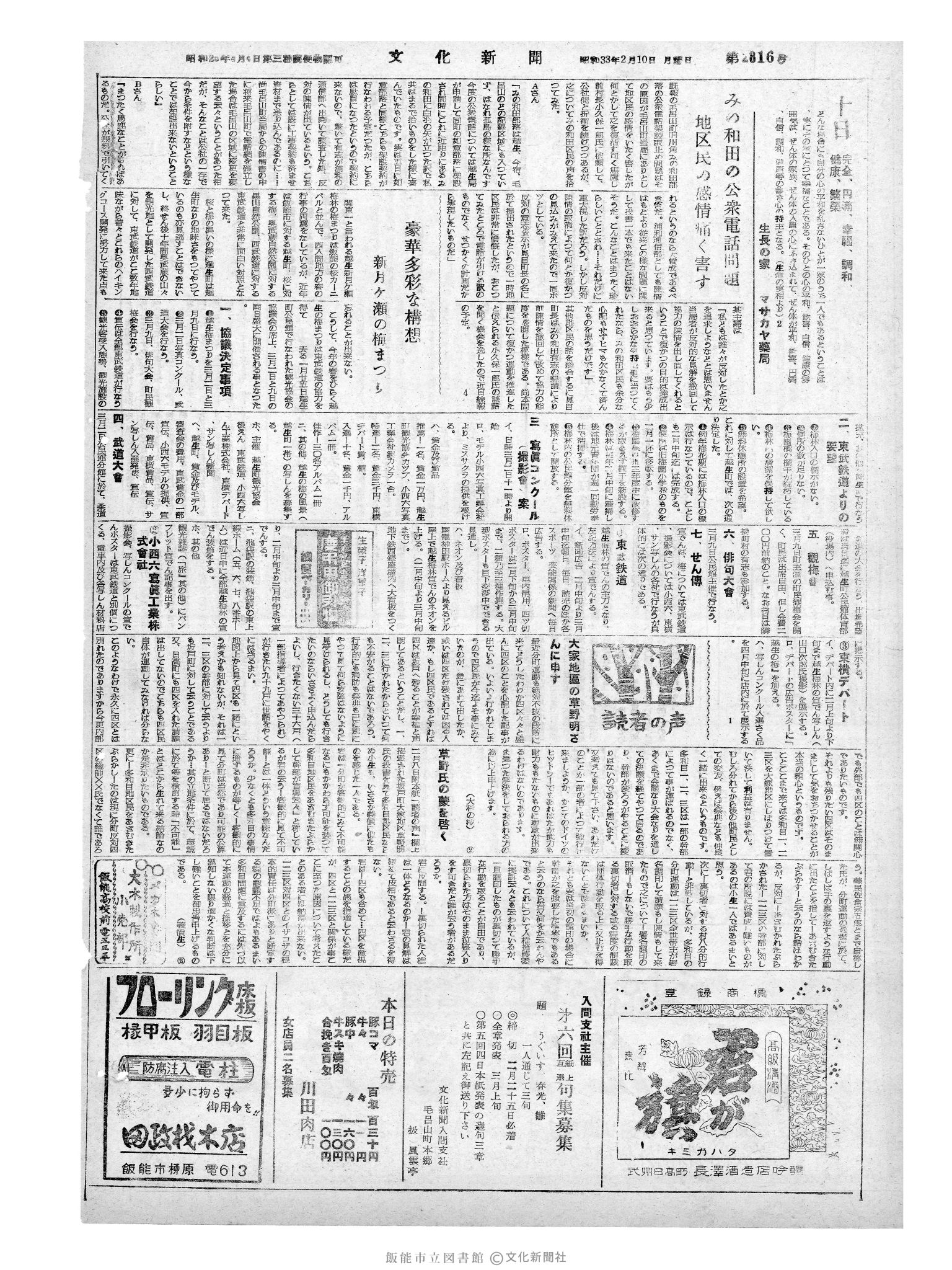 昭和33年2月10日4面 (第2816号) 