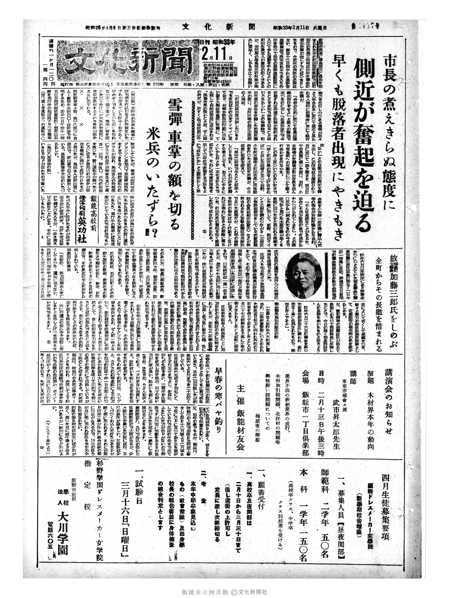 昭和33年2月11日1面 (第2817号) 