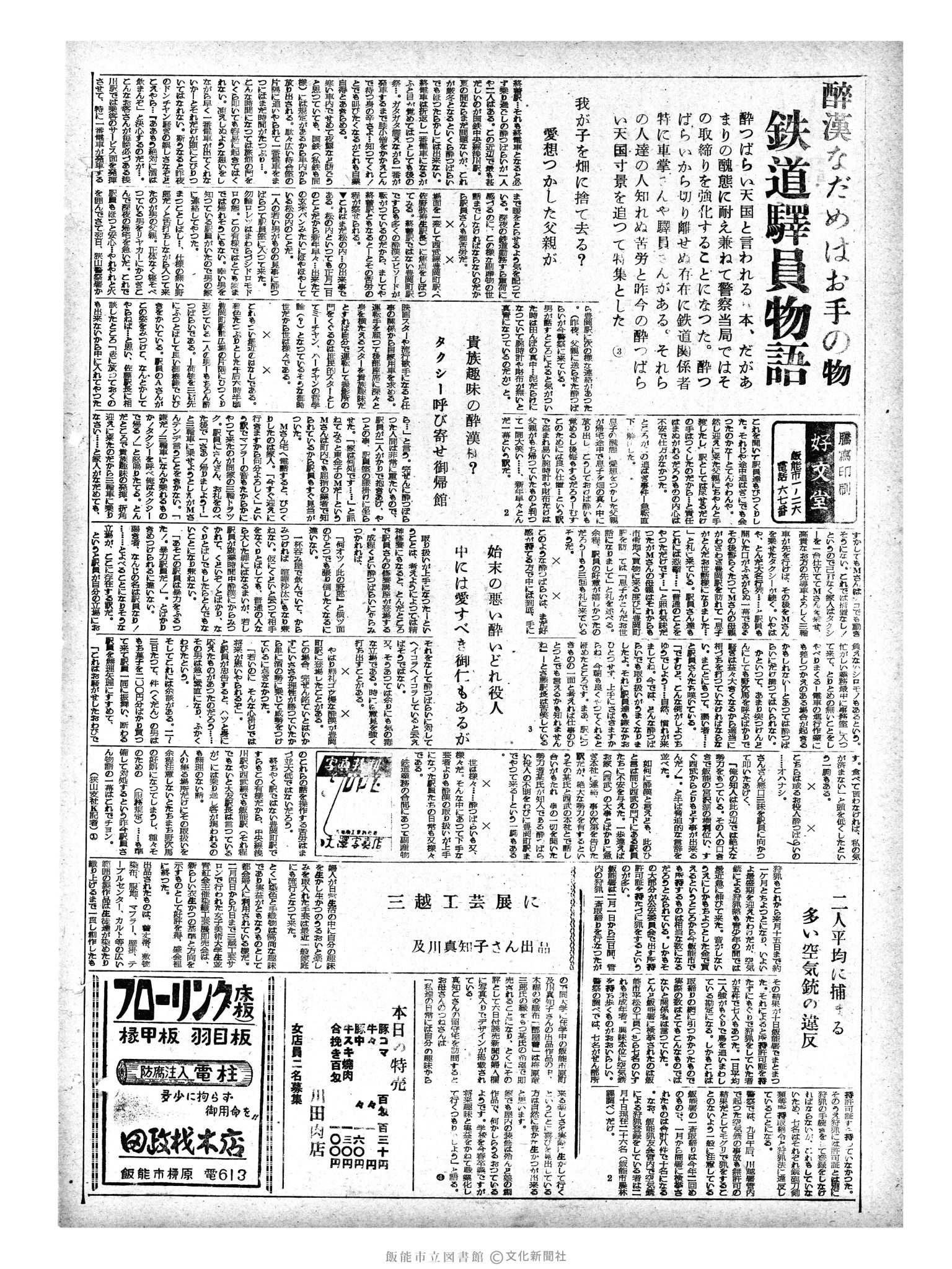 昭和33年2月11日2面 (第2817号) 