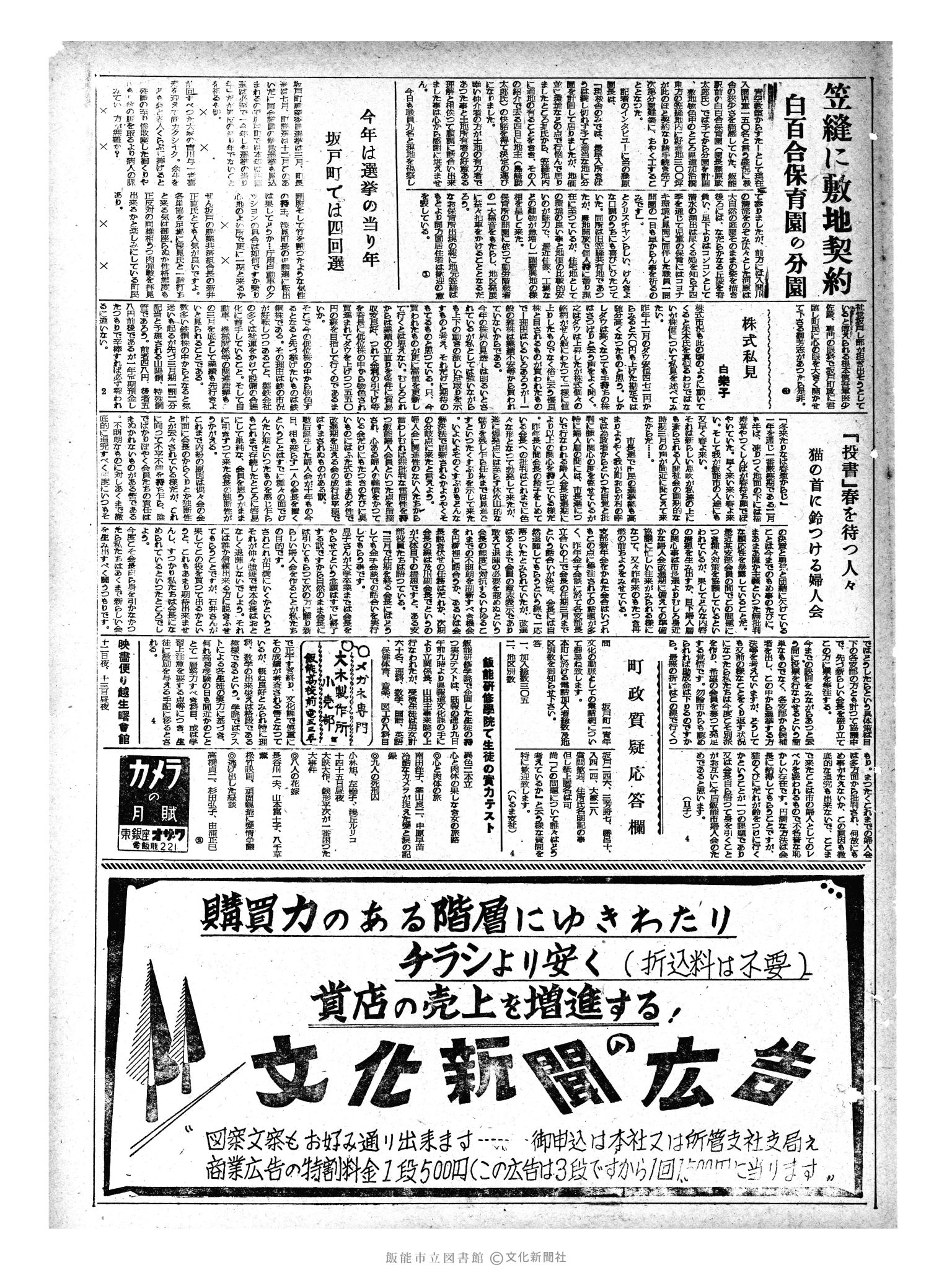 昭和33年2月11日3面 (第2817号) 
