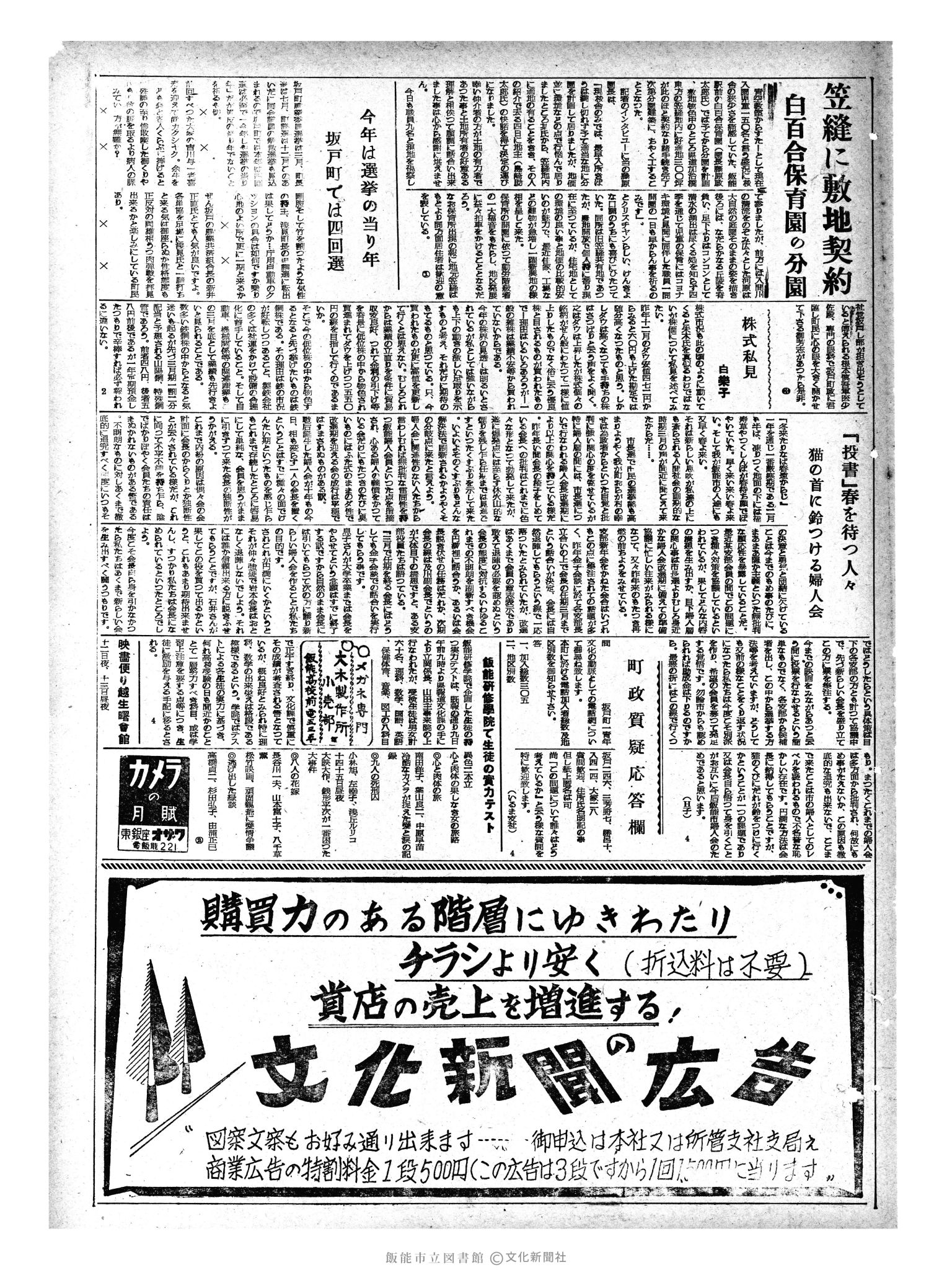 昭和33年2月11日3面 (第2817号) 