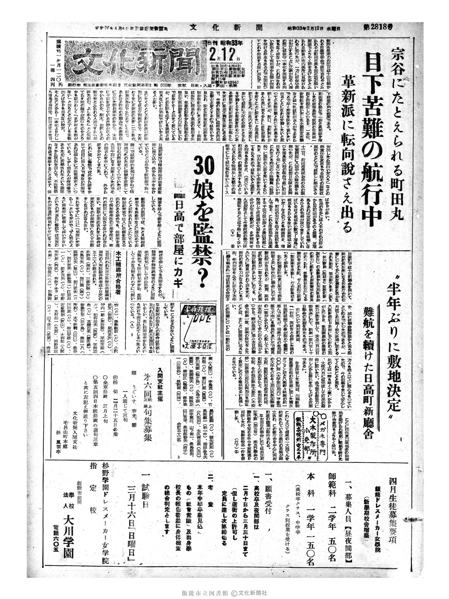 昭和33年2月12日1面 (第2818号) 