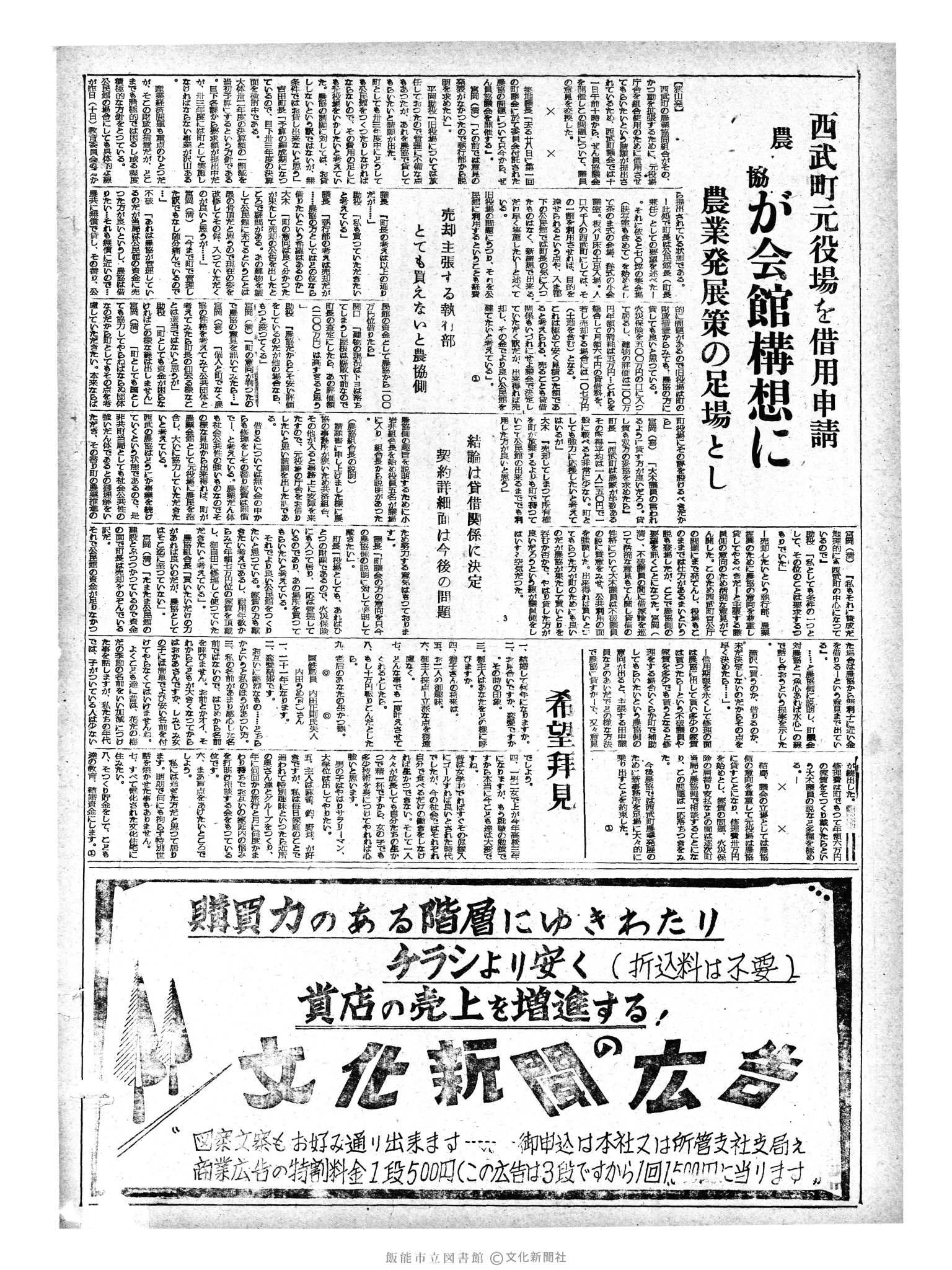 昭和33年2月12日2面 (第2818号) 