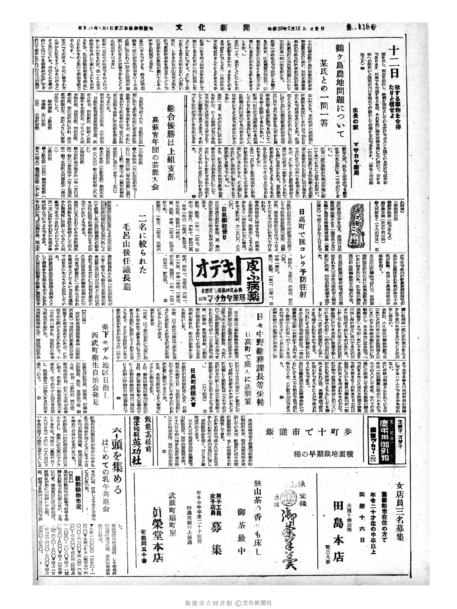 昭和33年2月12日4面 (第2818号) 