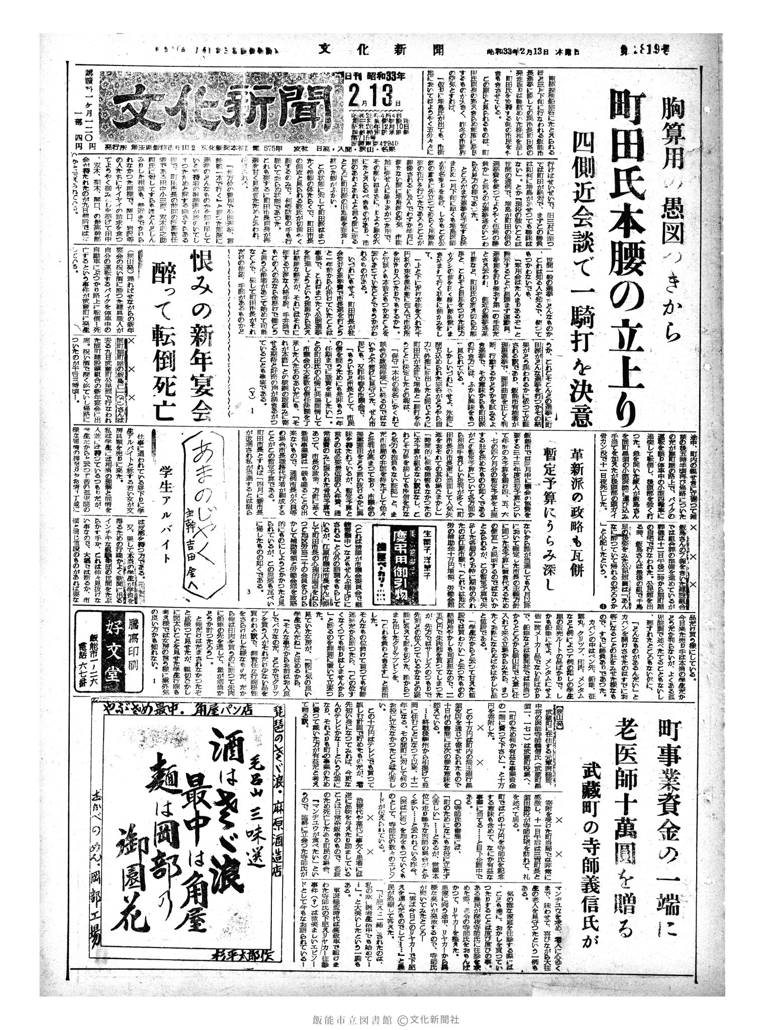 昭和33年2月13日1面 (第2819号) 