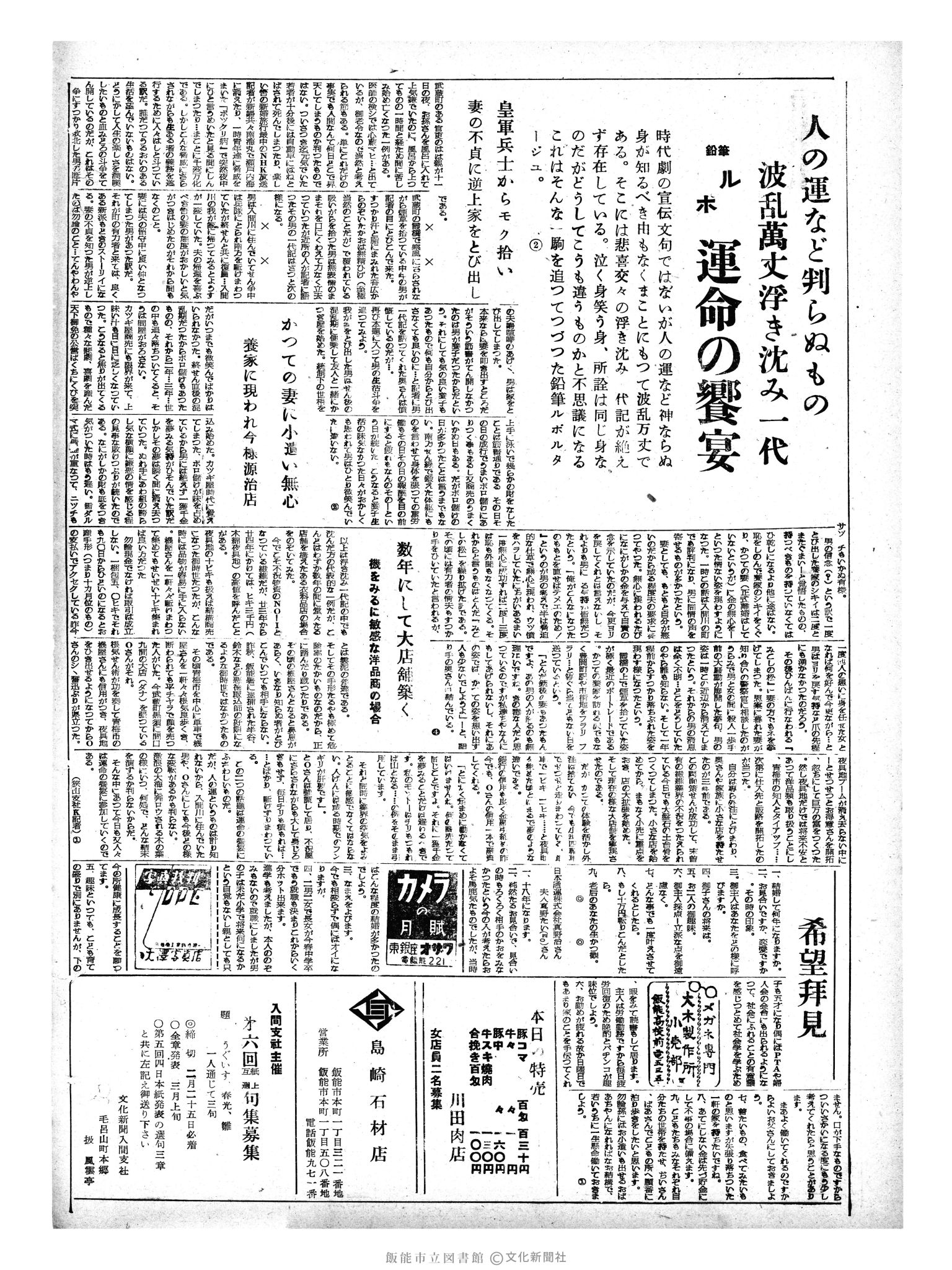 昭和33年2月13日2面 (第2819号) 