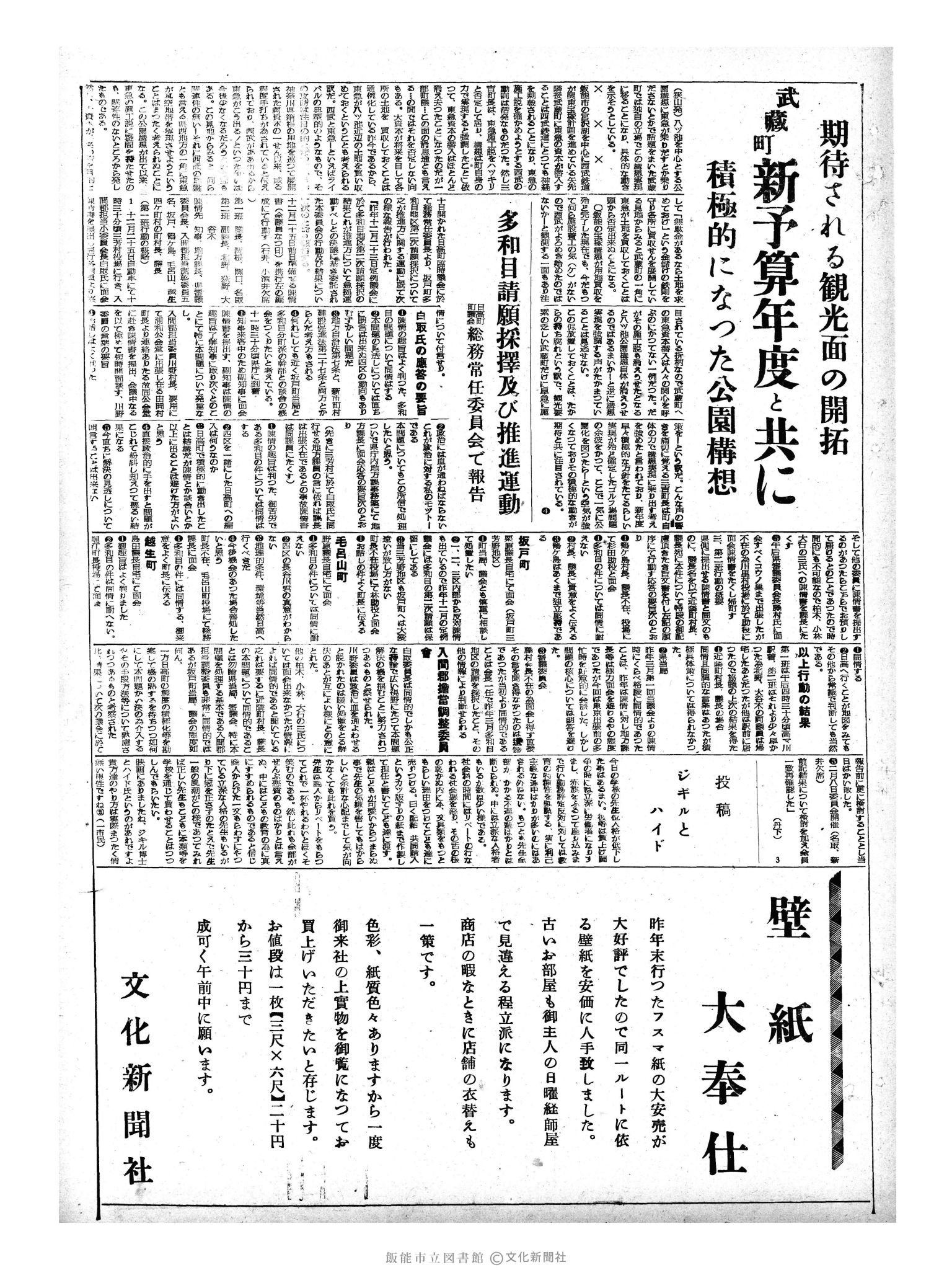 昭和33年2月13日3面 (第2819号) 