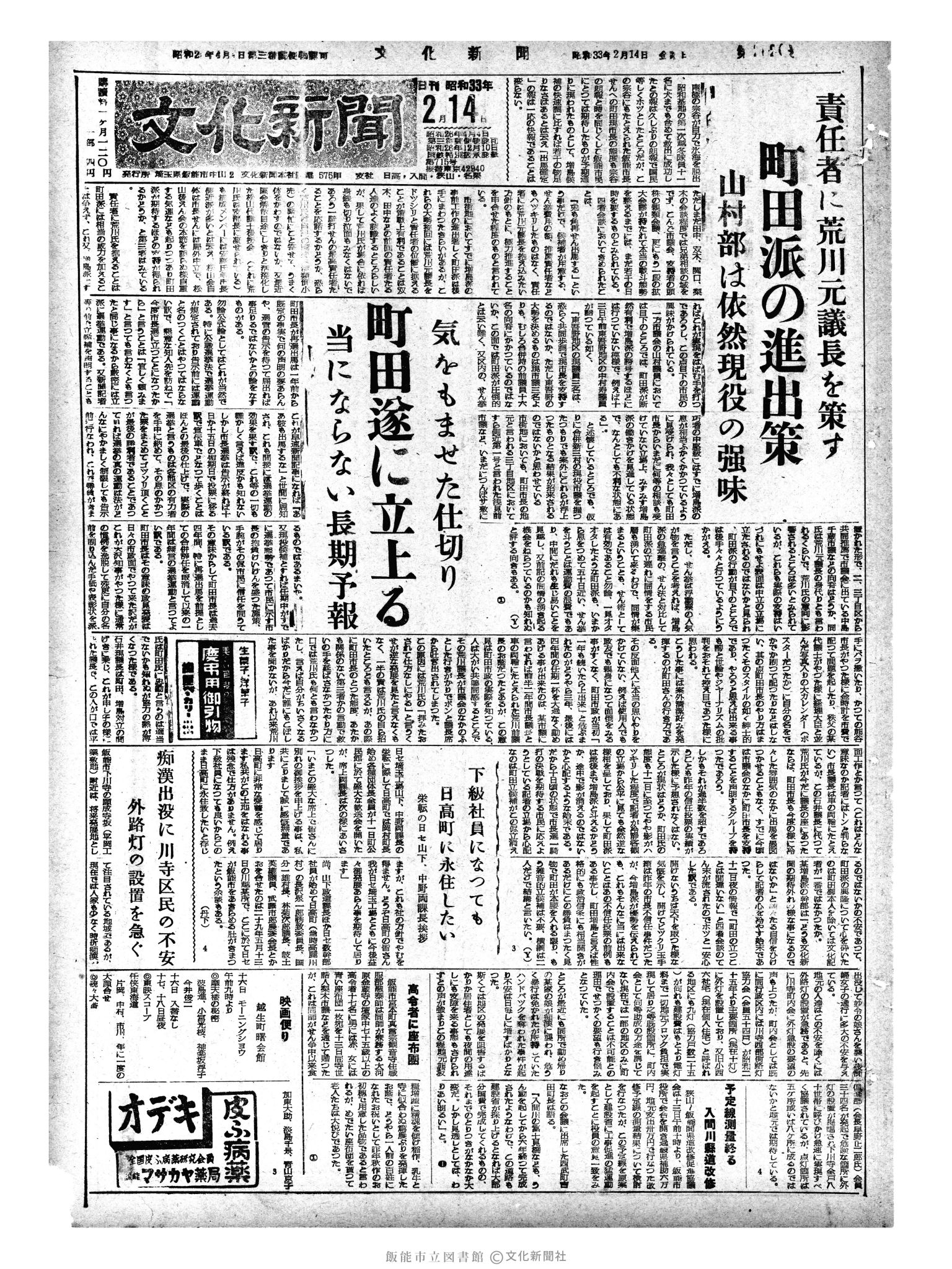 昭和33年2月14日1面 (第2820号) 