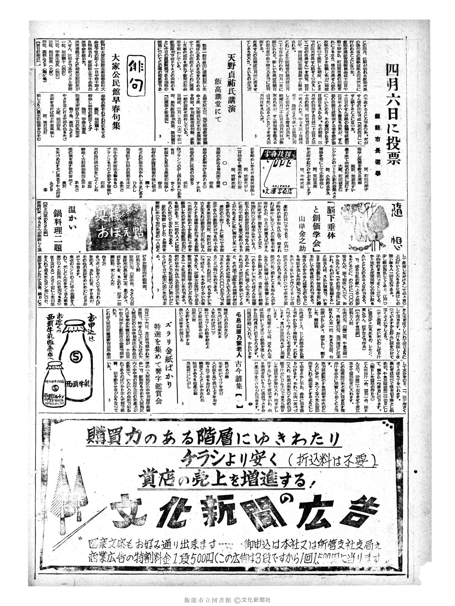 昭和33年2月14日2面 (第2820号) 