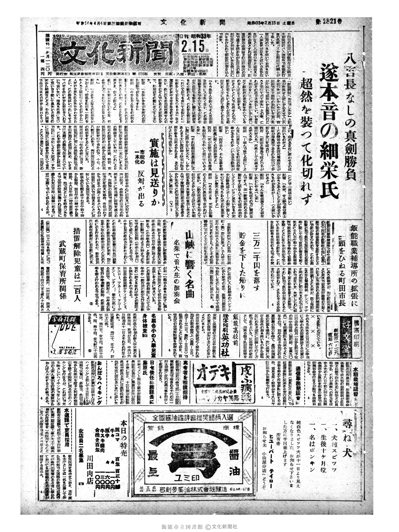 昭和33年2月15日1面 (第2821号) 