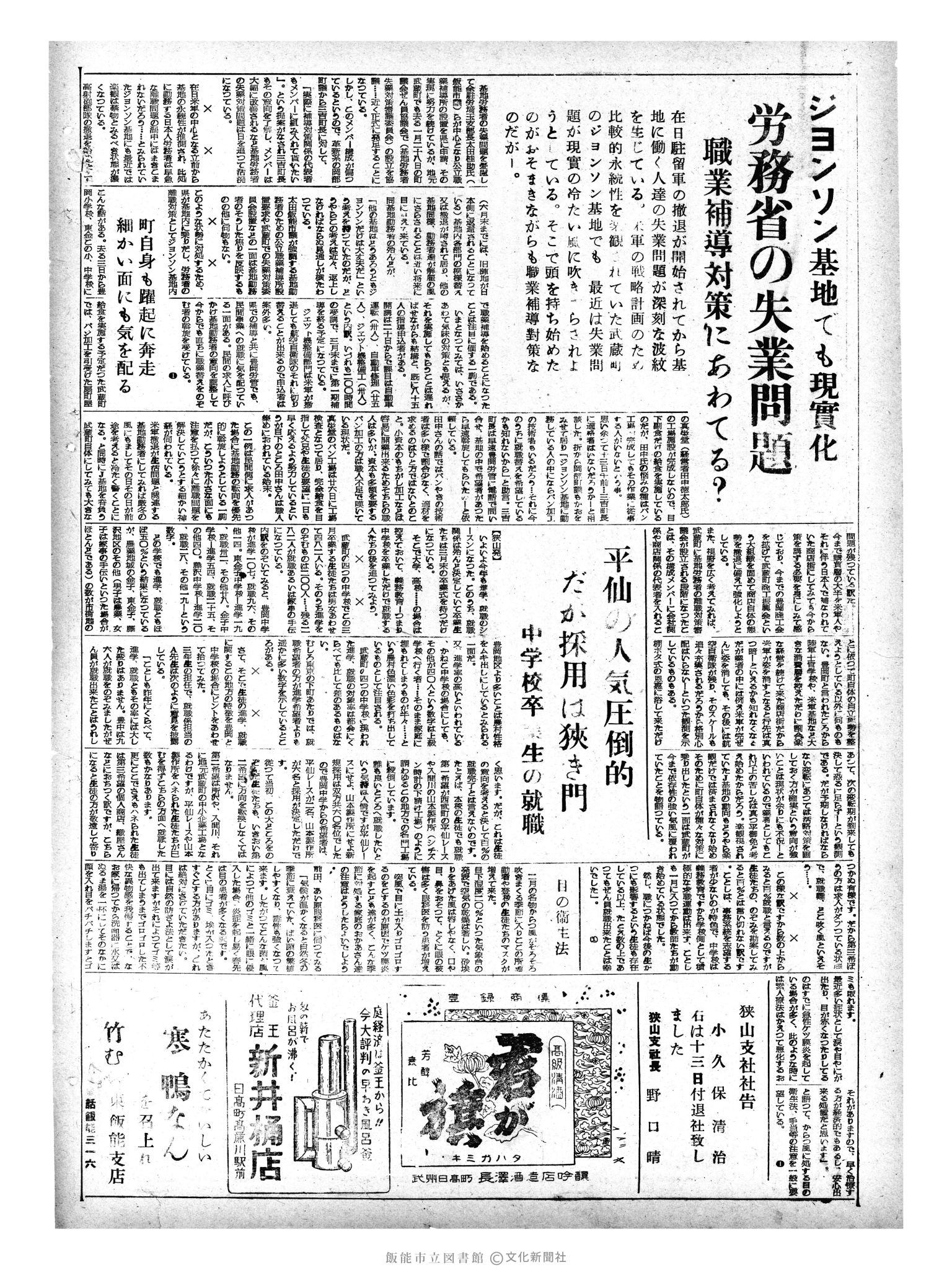 昭和33年2月15日2面 (第2821号) 