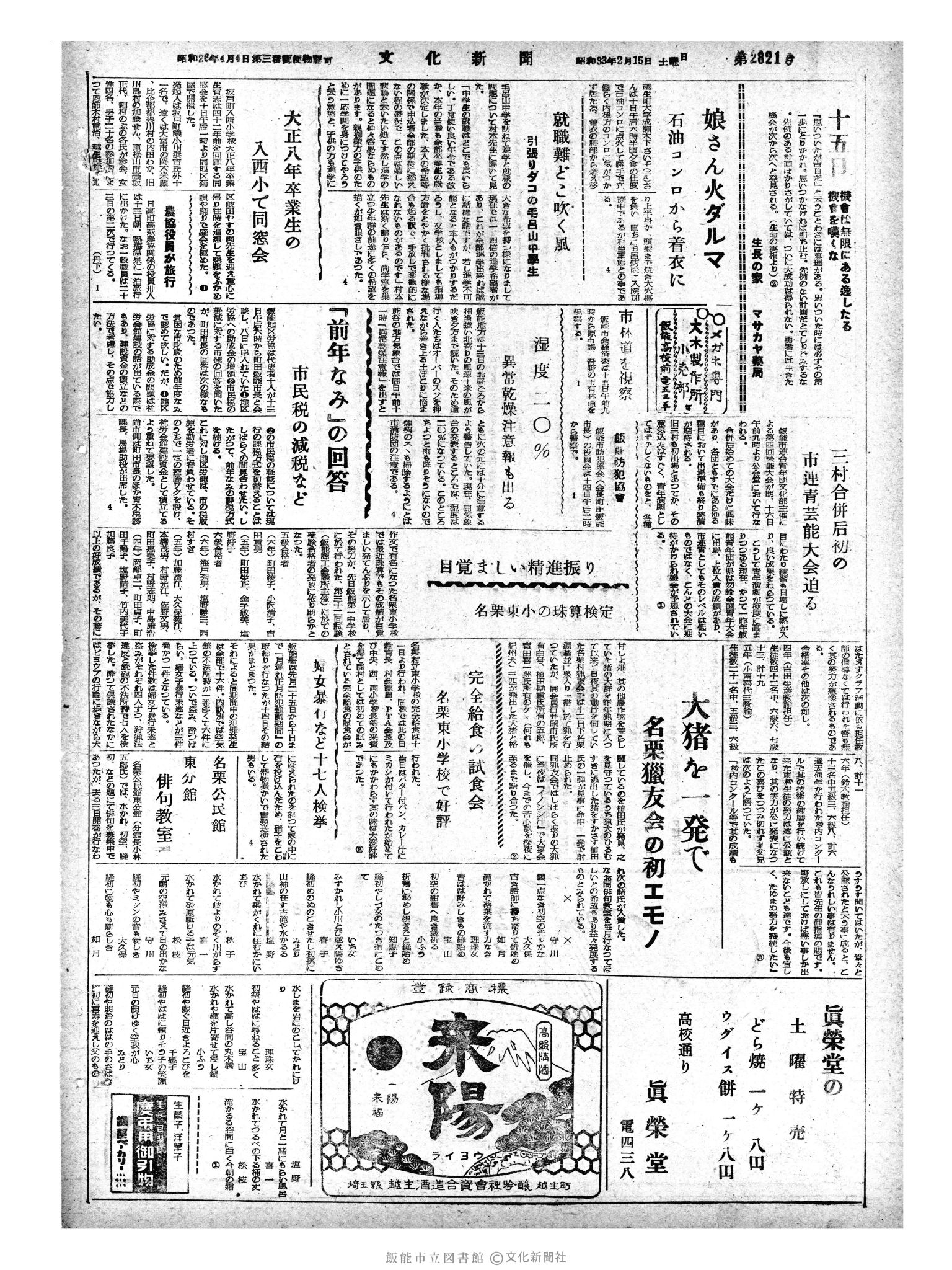 昭和33年2月15日4面 (第2821号) 