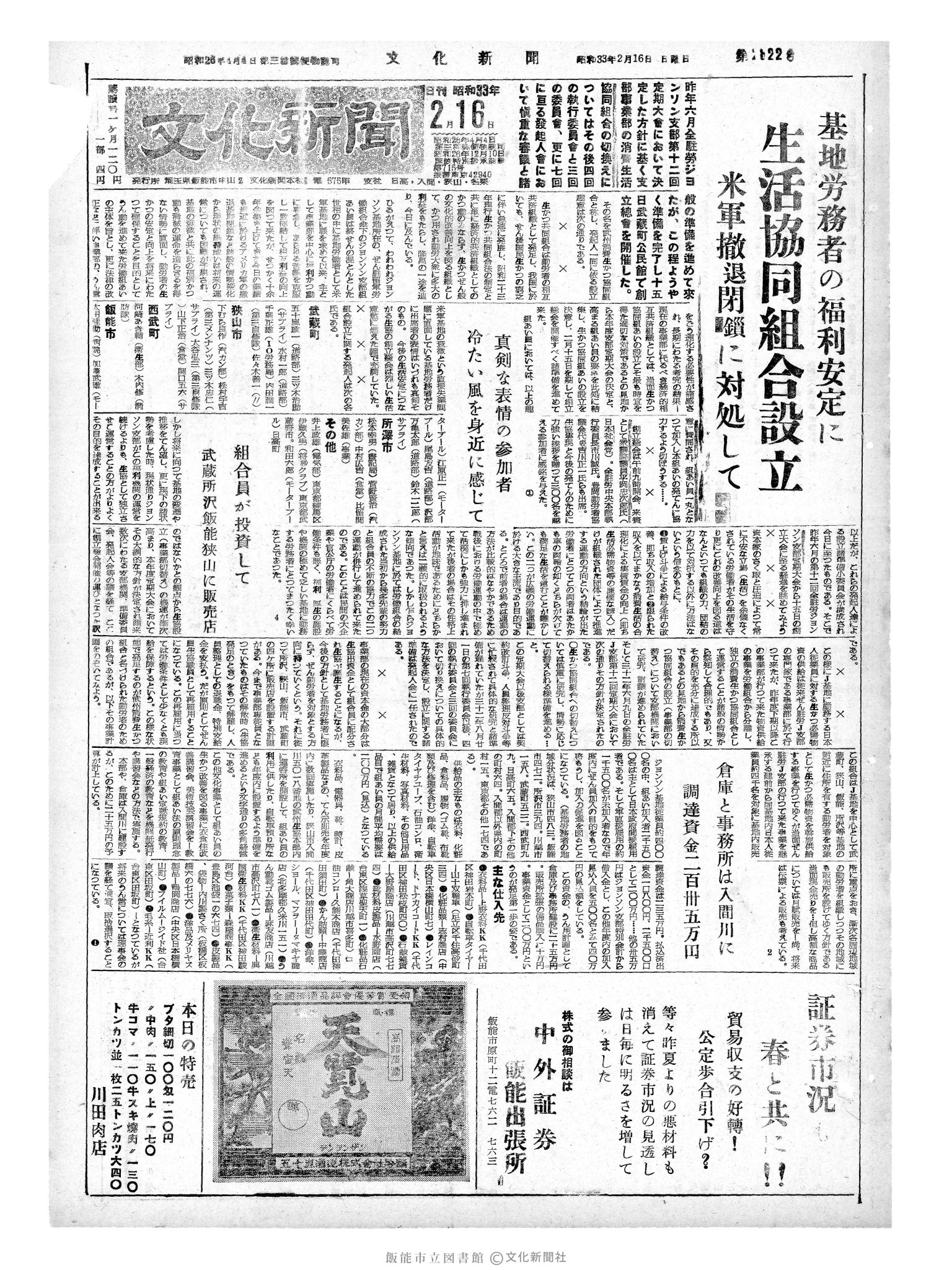 昭和33年2月16日1面 (第2822号) 