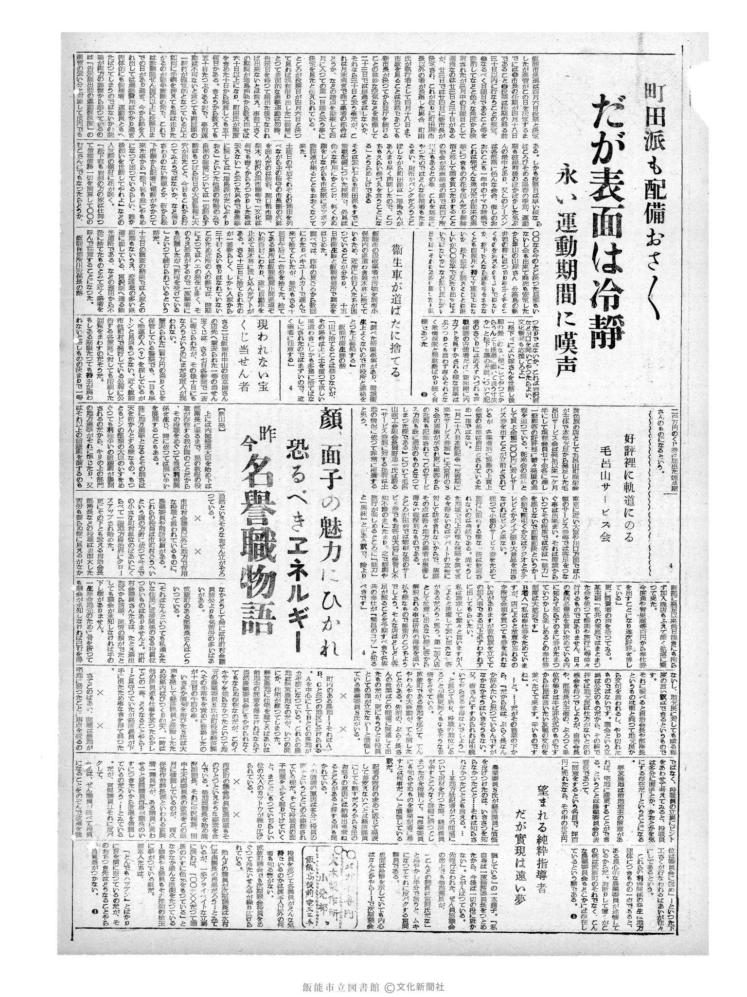 昭和33年2月16日2面 (第2822号) 