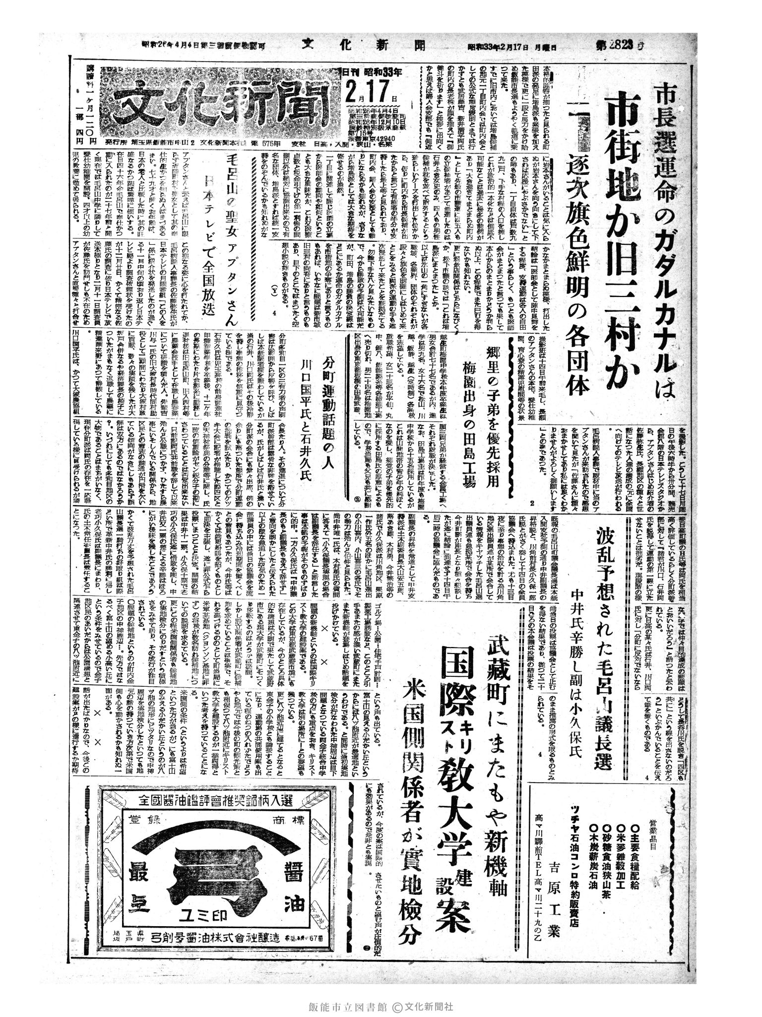 昭和33年2月17日1面 (第2823号) 